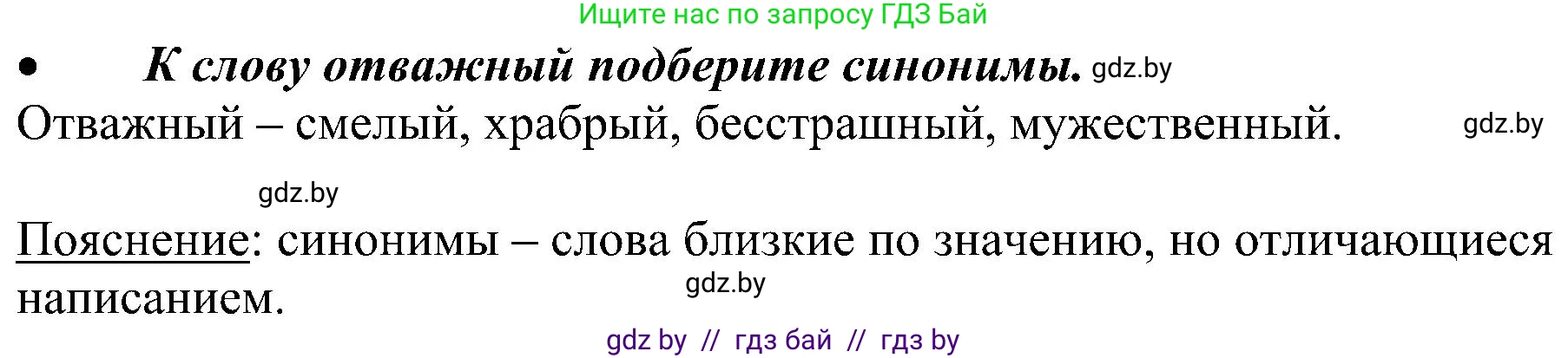 Русский язык, 3 класс Учебник, авторы: Антипова Маргарита Борисовна, Верниковская Алла Викторовна, Грабчикова Елена Самарьевна, издательство Национальный институт образования, Минск, 2023, Часть 1, страница 109, номер 172, Решение (продолжение 2)