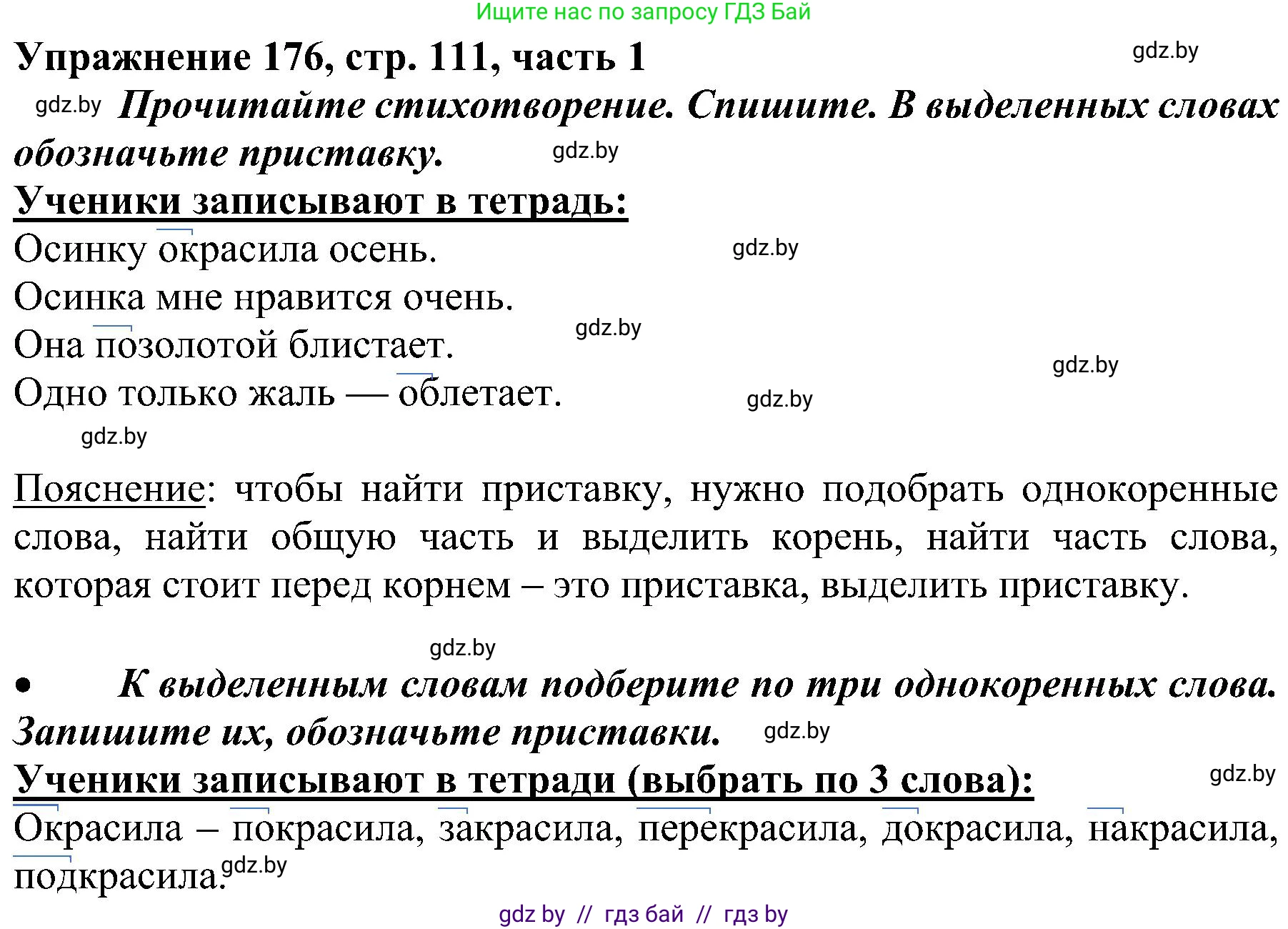 Русский язык, 3 класс Учебник, авторы: Антипова Маргарита Борисовна, Верниковская Алла Викторовна, Грабчикова Елена Самарьевна, издательство Национальный институт образования, Минск, 2023, Часть 1, страница 111, номер 176, Решение