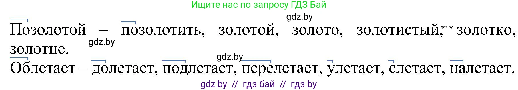 Русский язык, 3 класс Учебник, авторы: Антипова Маргарита Борисовна, Верниковская Алла Викторовна, Грабчикова Елена Самарьевна, издательство Национальный институт образования, Минск, 2023, Часть 1, страница 111, номер 176, Решение (продолжение 2)