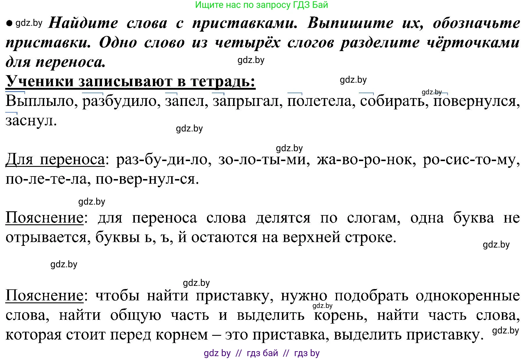 Русский язык, 3 класс Учебник, авторы: Антипова Маргарита Борисовна, Верниковская Алла Викторовна, Грабчикова Елена Самарьевна, издательство Национальный институт образования, Минск, 2023, Часть 1, страница 113, номер 180, Решение