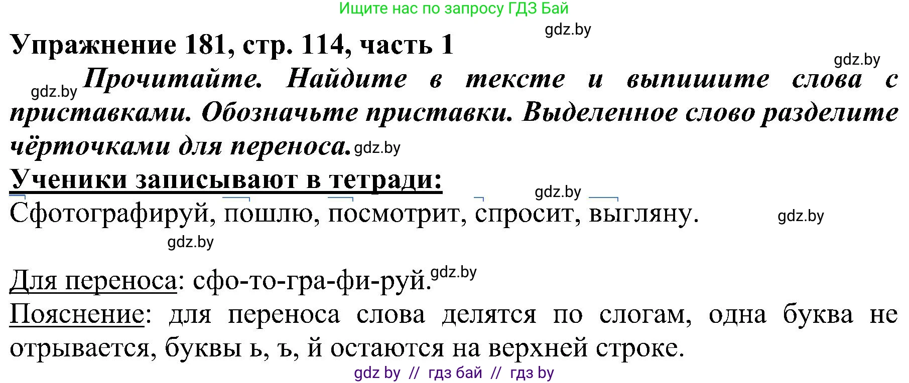 Русский язык, 3 класс Учебник, авторы: Антипова Маргарита Борисовна, Верниковская Алла Викторовна, Грабчикова Елена Самарьевна, издательство Национальный институт образования, Минск, 2023, Часть 1, страница 114, номер 181, Решение