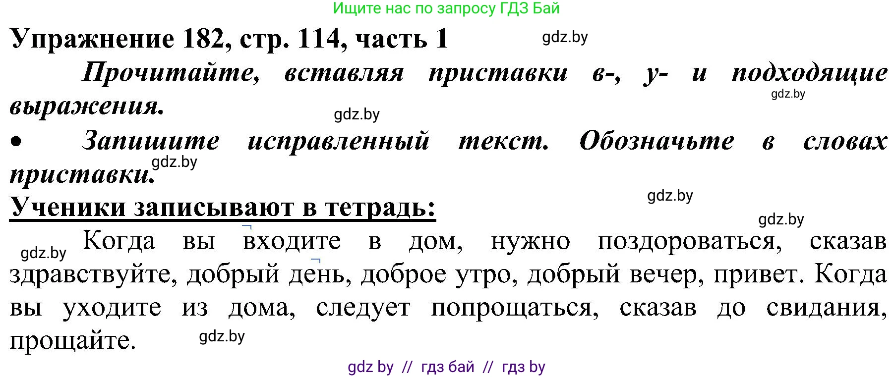 Русский язык, 3 класс Учебник, авторы: Антипова Маргарита Борисовна, Верниковская Алла Викторовна, Грабчикова Елена Самарьевна, издательство Национальный институт образования, Минск, 2023, Часть 1, страница 114, номер 182, Решение