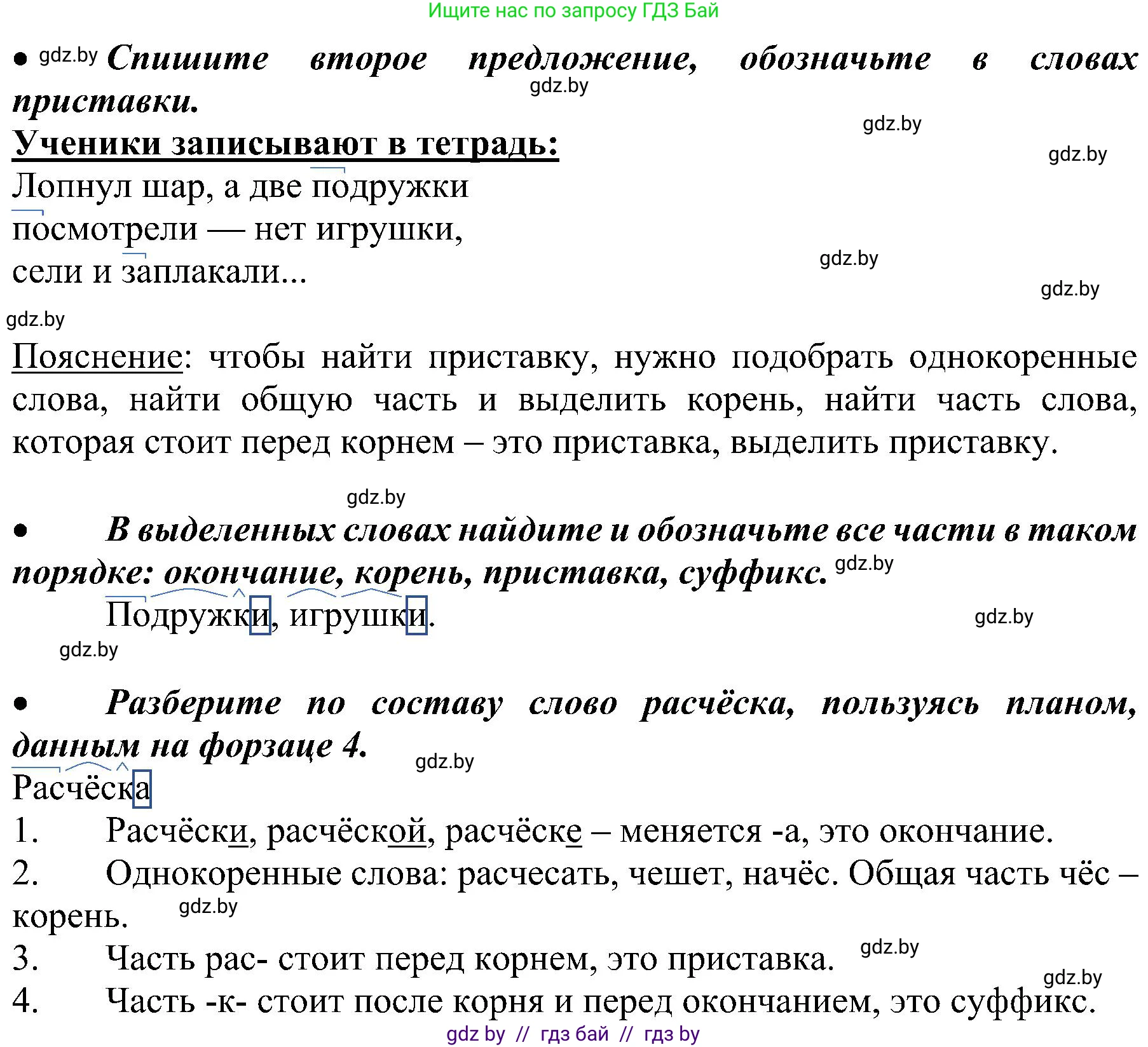 Русский язык, 3 класс Учебник, авторы: Антипова Маргарита Борисовна, Верниковская Алла Викторовна, Грабчикова Елена Самарьевна, издательство Национальный институт образования, Минск, 2023, Часть 1, страница 115, номер 183, Решение
