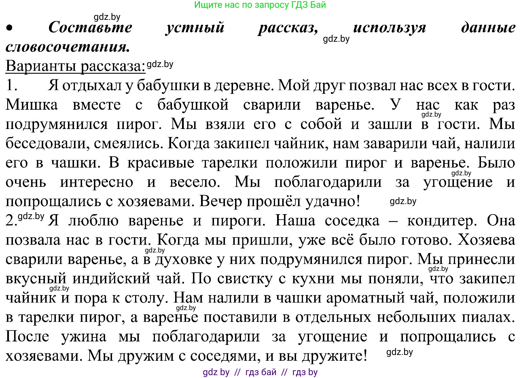 Русский язык, 3 класс Учебник, авторы: Антипова Маргарита Борисовна, Верниковская Алла Викторовна, Грабчикова Елена Самарьевна, издательство Национальный институт образования, Минск, 2023, Часть 1, страница 116, номер 184, Решение (продолжение 2)