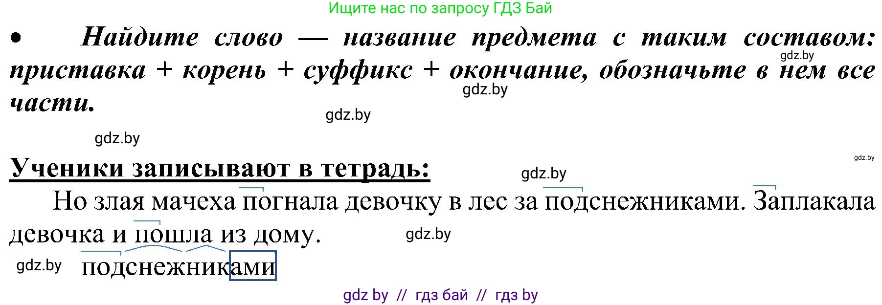 Русский язык, 3 класс Учебник, авторы: Антипова Маргарита Борисовна, Верниковская Алла Викторовна, Грабчикова Елена Самарьевна, издательство Национальный институт образования, Минск, 2023, Часть 1, страница 117, номер 187, Решение (продолжение 2)