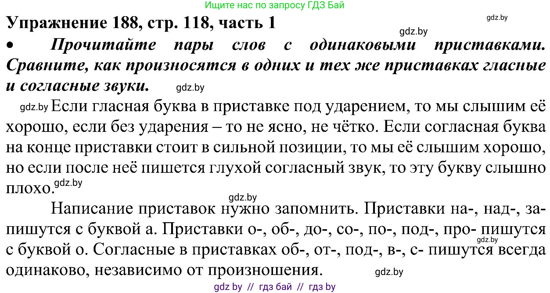 Русский язык, 3 класс Учебник, авторы: Антипова Маргарита Борисовна, Верниковская Алла Викторовна, Грабчикова Елена Самарьевна, издательство Национальный институт образования, Минск, 2023, Часть 1, страница 118, номер 188, Решение