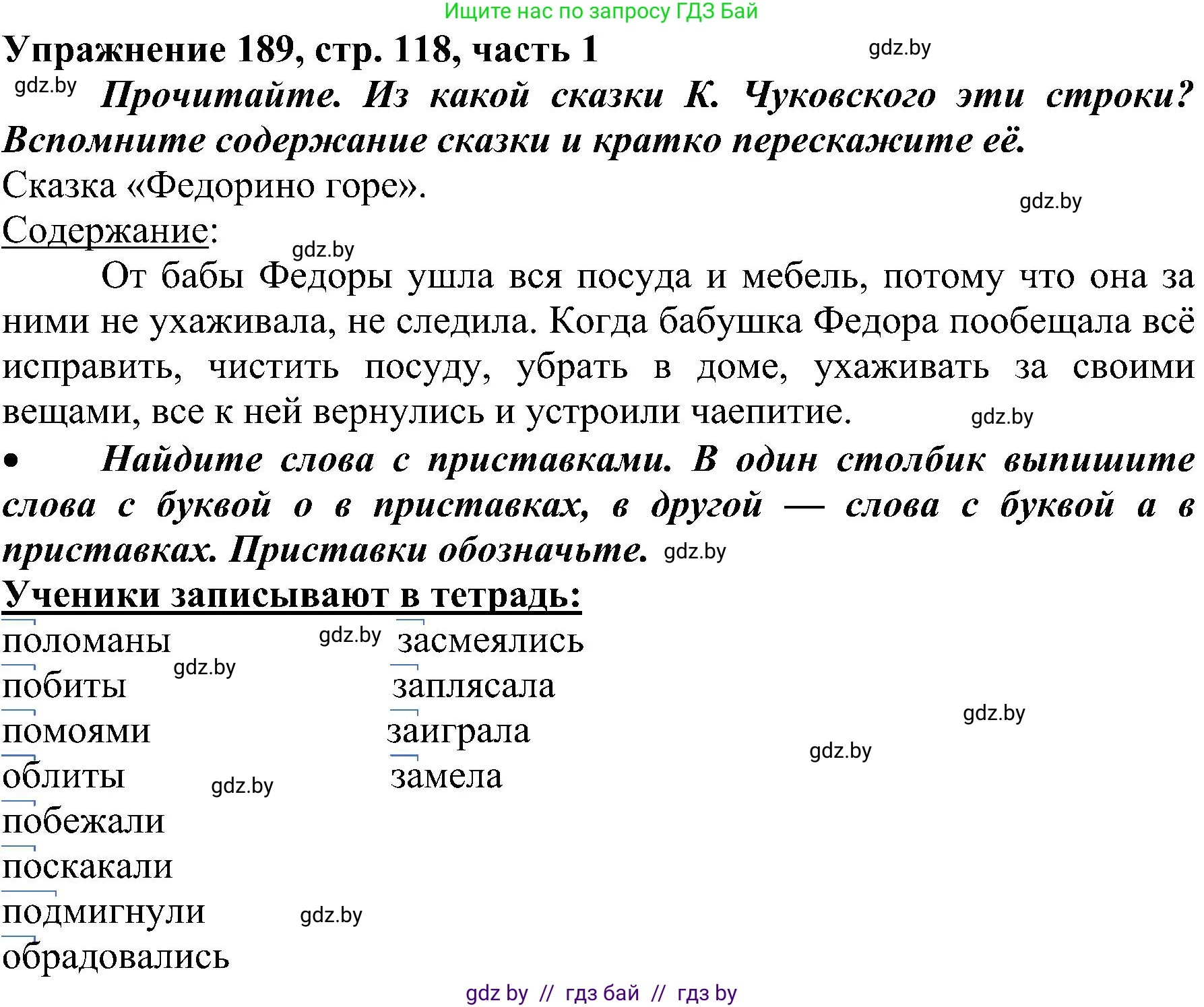 Русский язык, 3 класс Учебник, авторы: Антипова Маргарита Борисовна, Верниковская Алла Викторовна, Грабчикова Елена Самарьевна, издательство Национальный институт образования, Минск, 2023, Часть 1, страница 118, номер 189, Решение