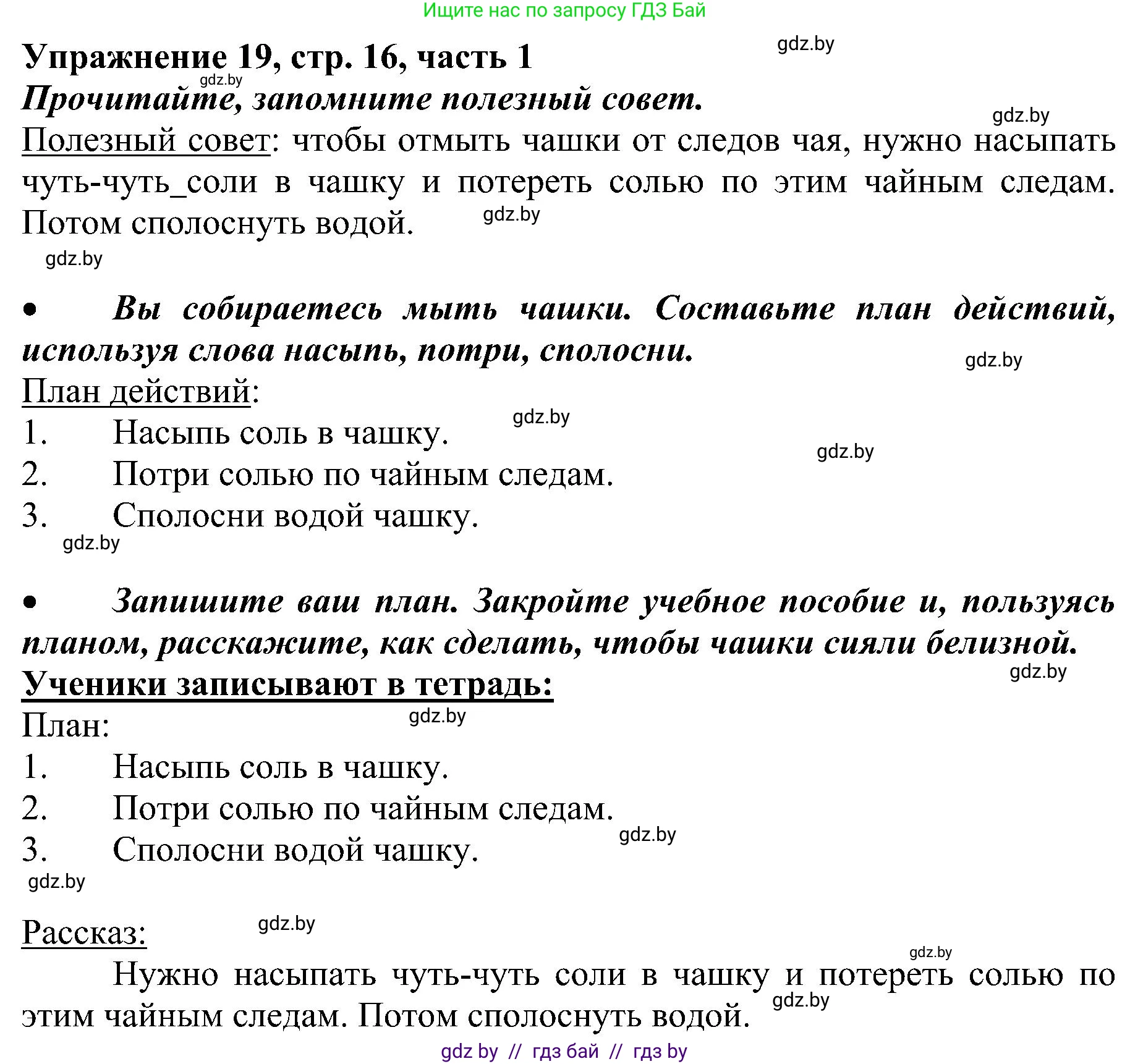 Русский язык, 3 класс Учебник, авторы: Антипова Маргарита Борисовна, Верниковская Алла Викторовна, Грабчикова Елена Самарьевна, издательство Национальный институт образования, Минск, 2023, Часть 1, страница 16, номер 19, Решение