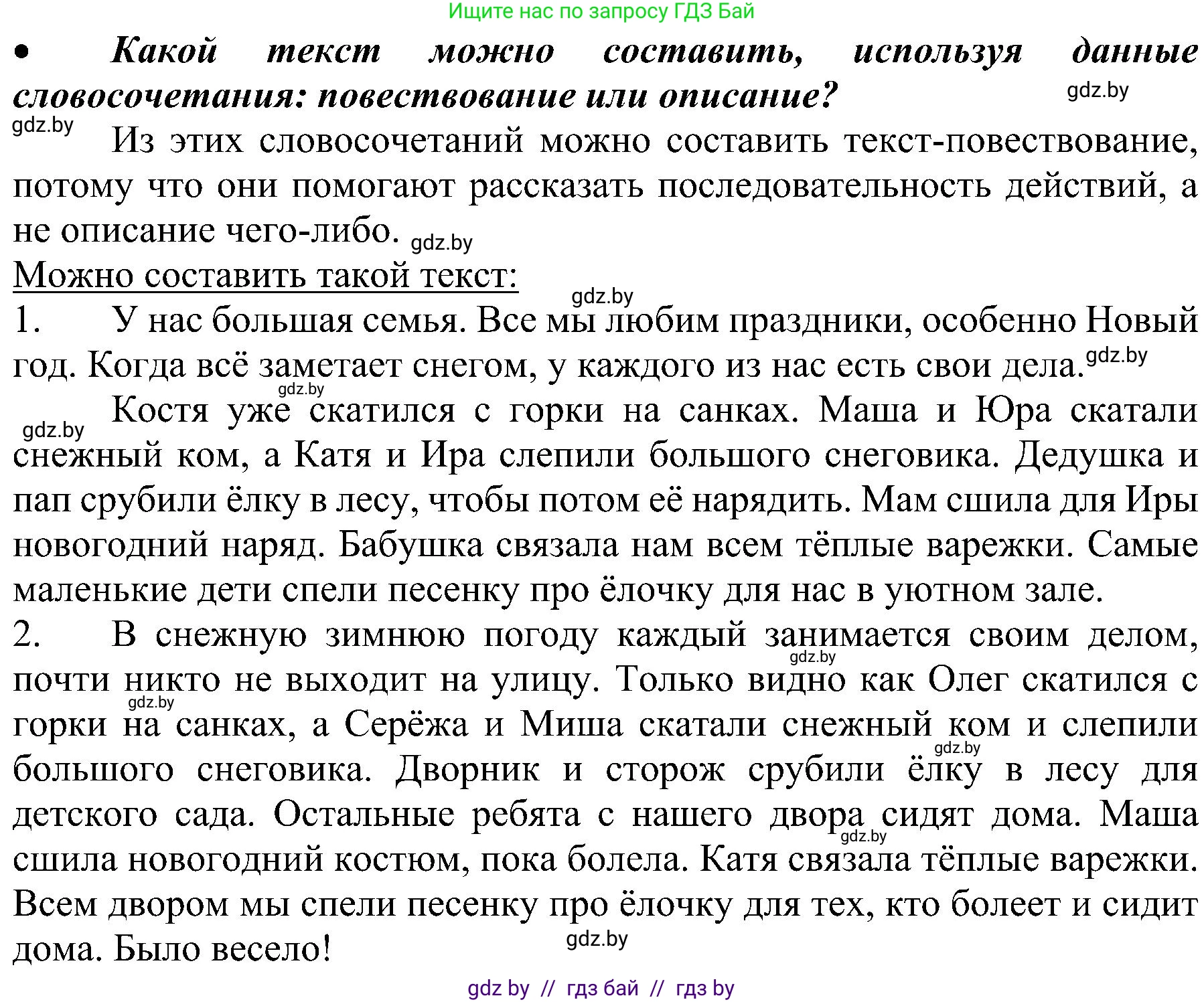 Русский язык, 3 класс Учебник, авторы: Антипова Маргарита Борисовна, Верниковская Алла Викторовна, Грабчикова Елена Самарьевна, издательство Национальный институт образования, Минск, 2023, Часть 1, страница 120, номер 191, Решение (продолжение 2)