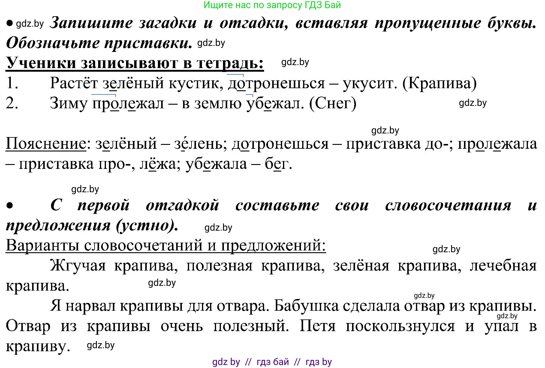Русский язык, 3 класс Учебник, авторы: Антипова Маргарита Борисовна, Верниковская Алла Викторовна, Грабчикова Елена Самарьевна, издательство Национальный институт образования, Минск, 2023, Часть 1, страница 120, номер 193, Решение (продолжение 2)