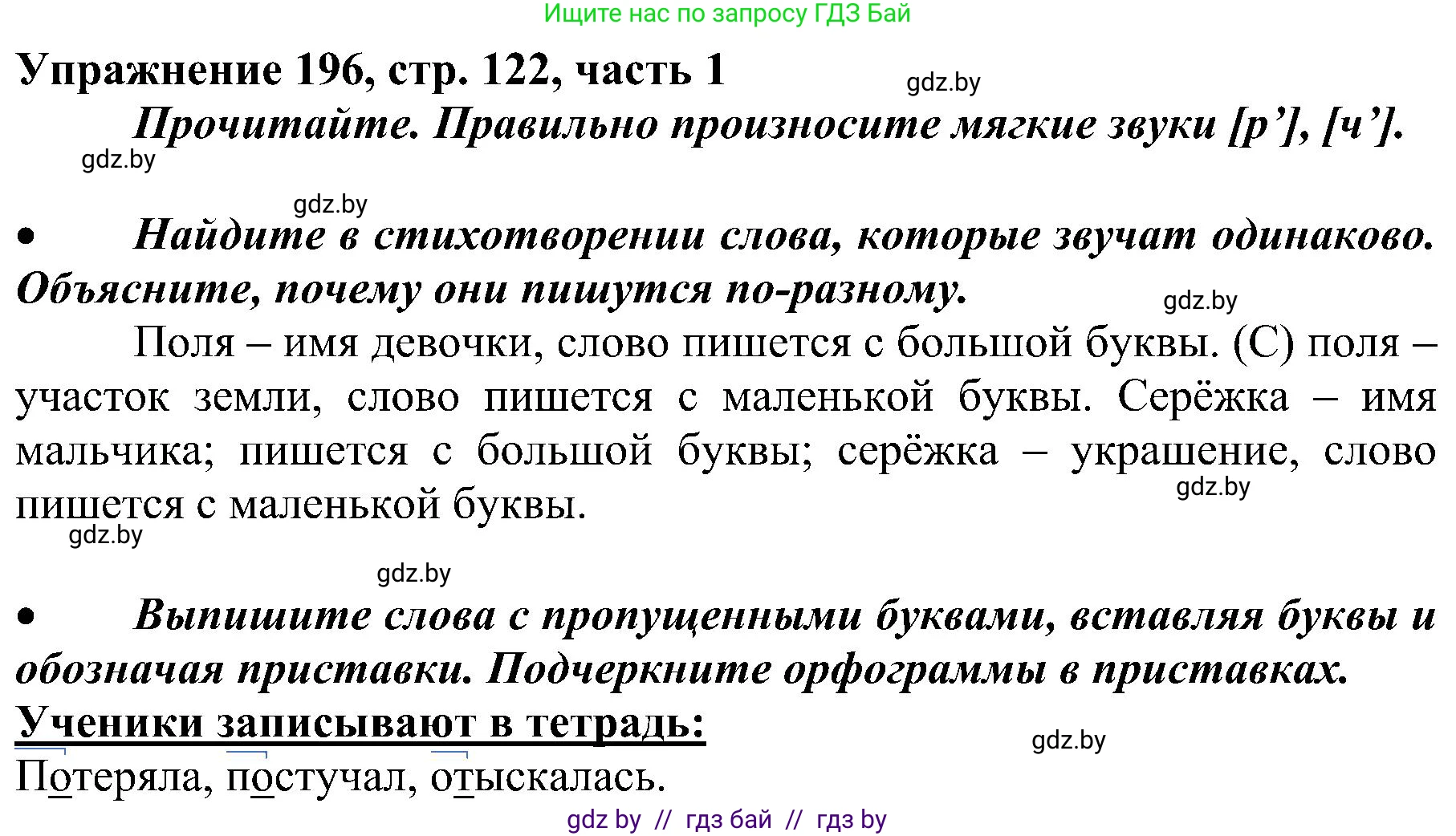Русский язык, 3 класс Учебник, авторы: Антипова Маргарита Борисовна, Верниковская Алла Викторовна, Грабчикова Елена Самарьевна, издательство Национальный институт образования, Минск, 2023, Часть 1, страница 122, номер 196, Решение