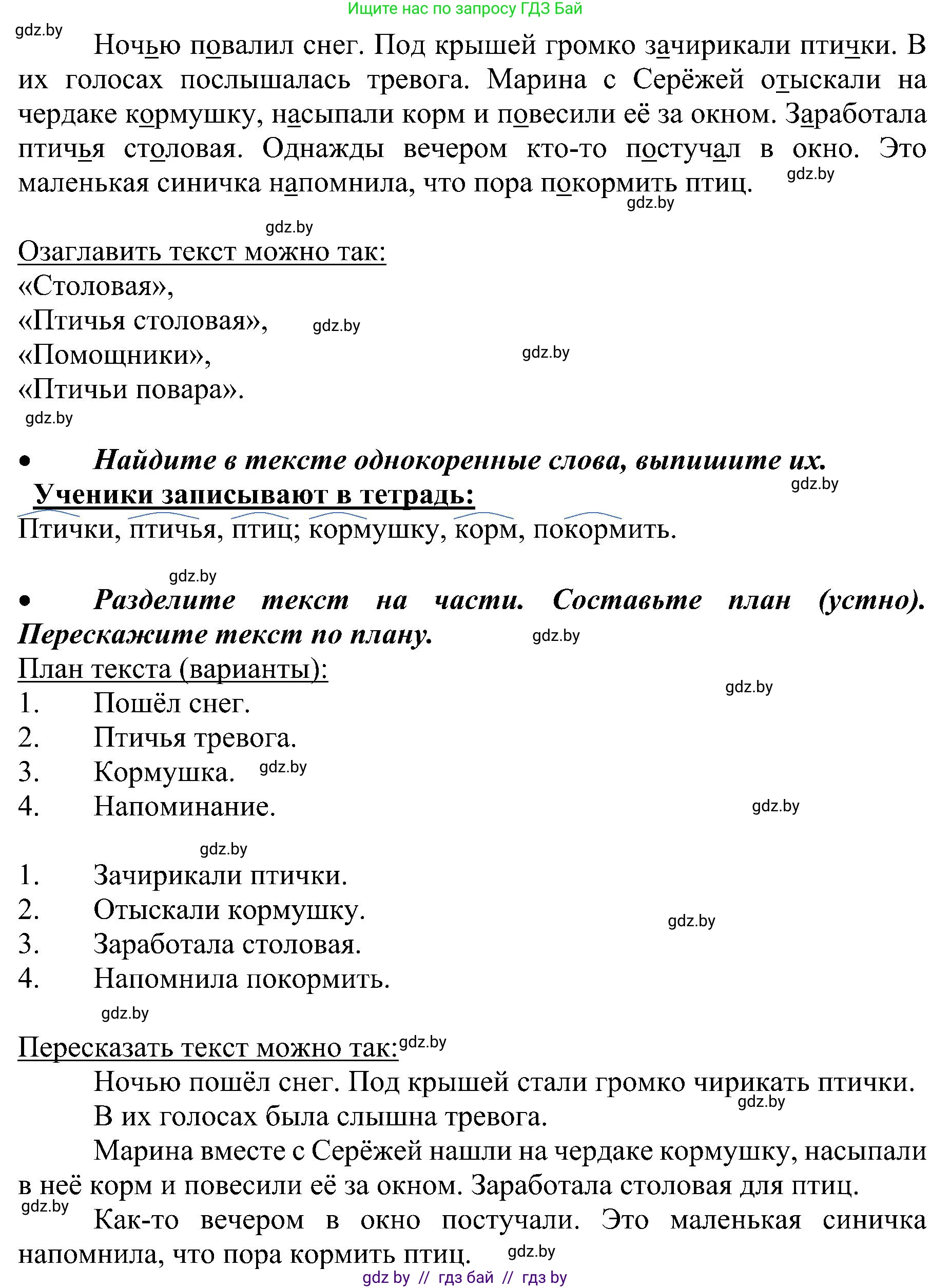 Русский язык, 3 класс Учебник, авторы: Антипова Маргарита Борисовна, Верниковская Алла Викторовна, Грабчикова Елена Самарьевна, издательство Национальный институт образования, Минск, 2023, Часть 1, страница 123, номер 198, Решение (продолжение 2)