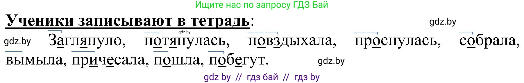 Русский язык, 3 класс Учебник, авторы: Антипова Маргарита Борисовна, Верниковская Алла Викторовна, Грабчикова Елена Самарьевна, издательство Национальный институт образования, Минск, 2023, Часть 1, страница 123, номер 199, Решение (продолжение 2)