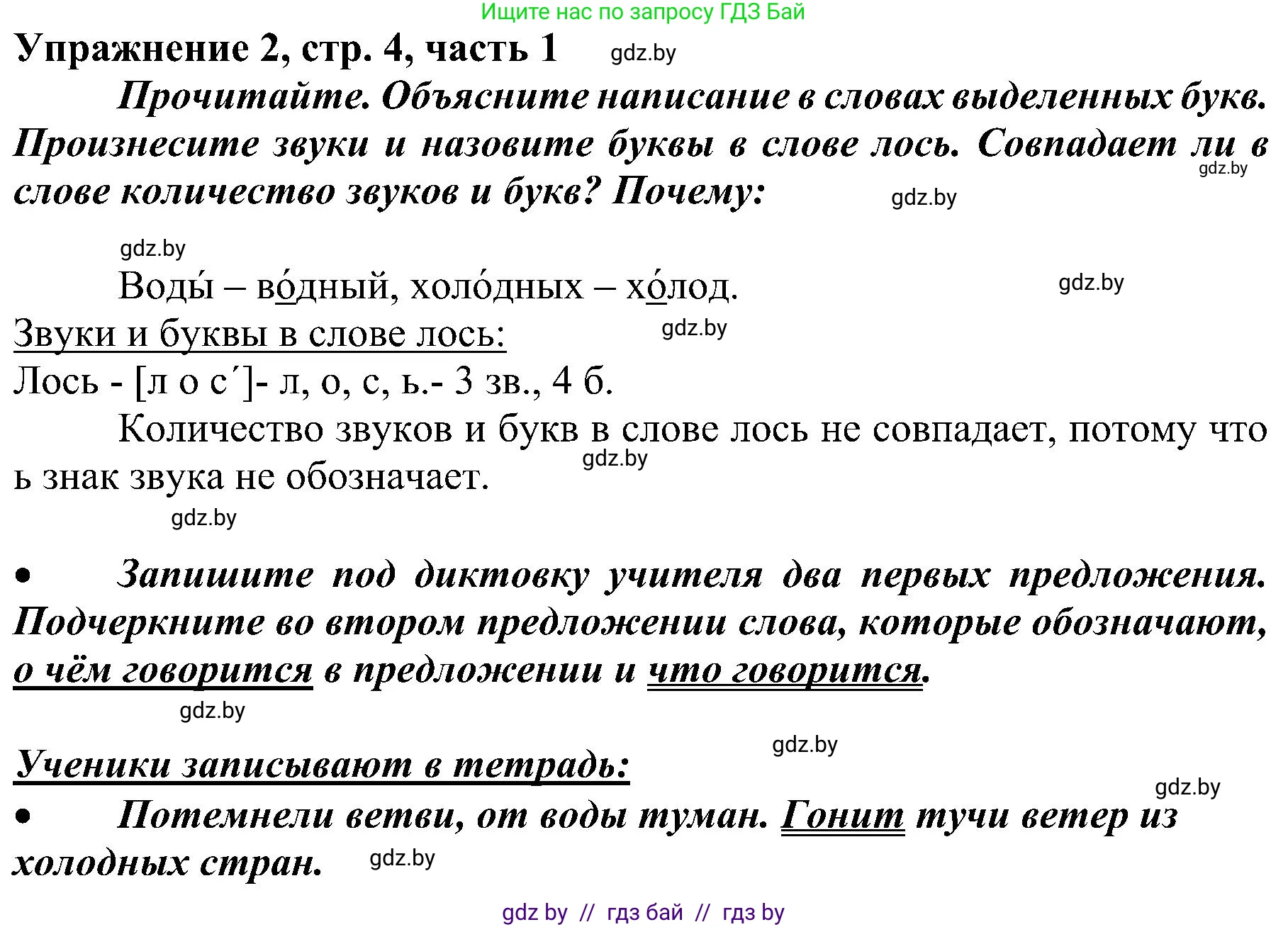 Русский язык, 3 класс Учебник, авторы: Антипова Маргарита Борисовна, Верниковская Алла Викторовна, Грабчикова Елена Самарьевна, издательство Национальный институт образования, Минск, 2023, Часть 1, страница 4, номер 2, Решение