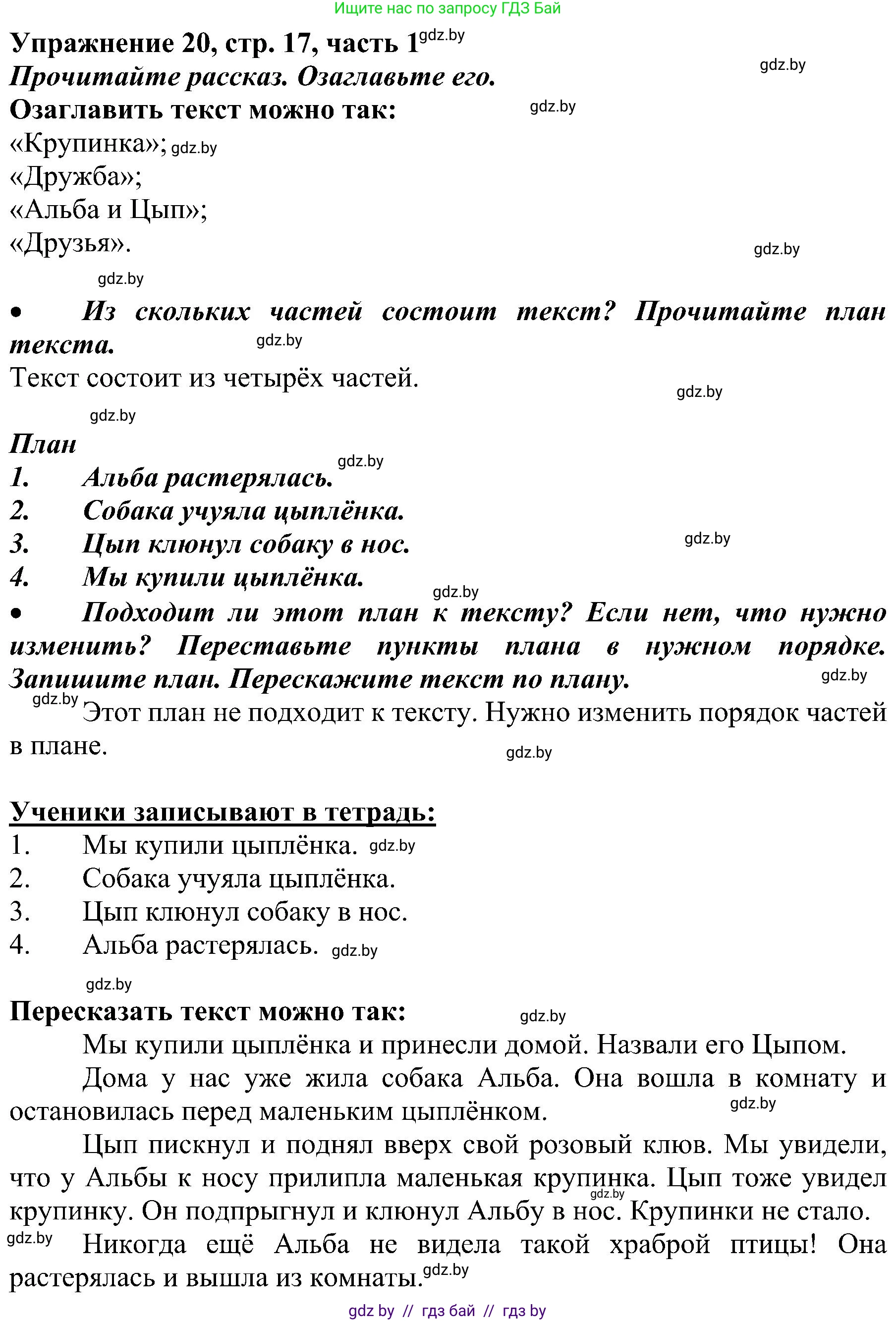 Русский язык, 3 класс Учебник, авторы: Антипова Маргарита Борисовна, Верниковская Алла Викторовна, Грабчикова Елена Самарьевна, издательство Национальный институт образования, Минск, 2023, Часть 1, страница 17, номер 20, Решение