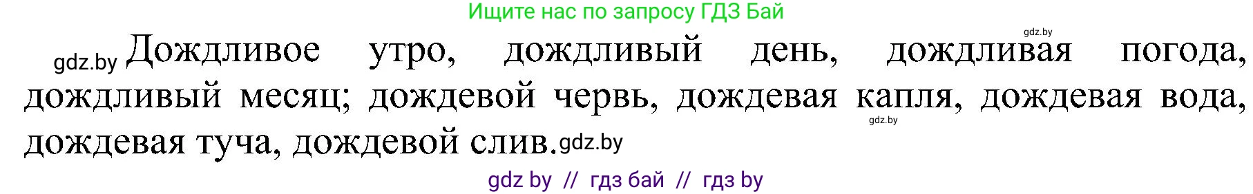 Русский язык, 3 класс Учебник, авторы: Антипова Маргарита Борисовна, Верниковская Алла Викторовна, Грабчикова Елена Самарьевна, издательство Национальный институт образования, Минск, 2023, Часть 1, страница 126, номер 204, Решение (продолжение 2)