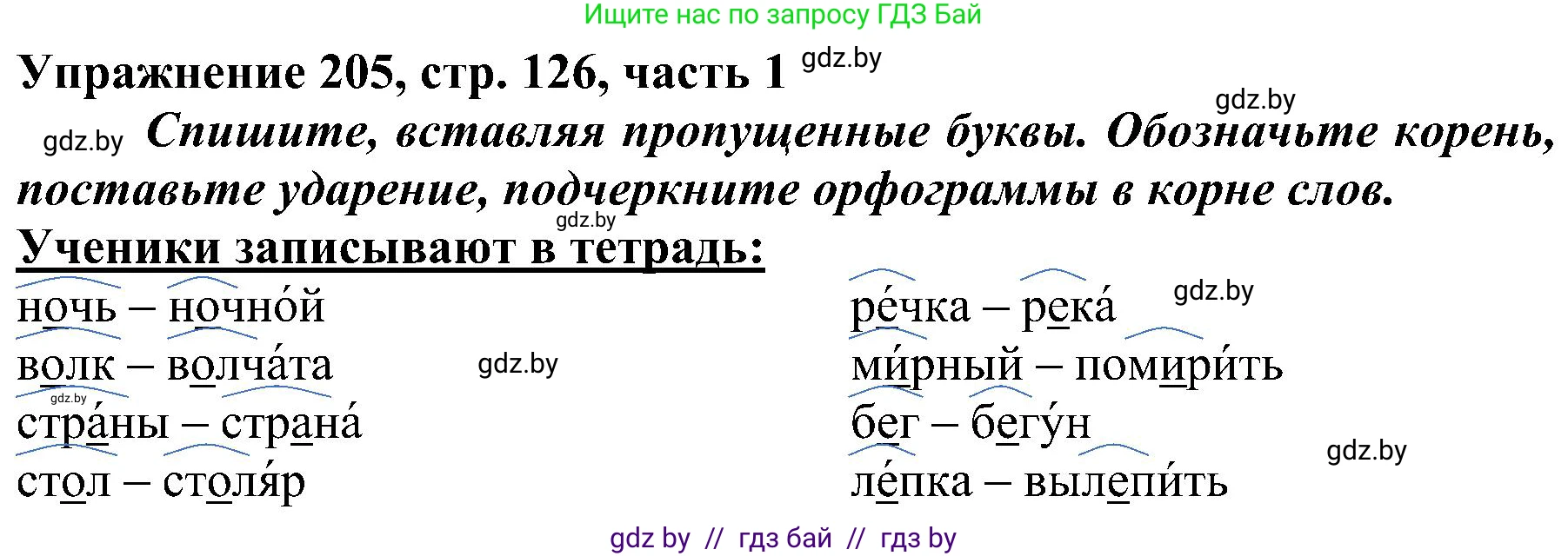 Русский язык, 3 класс Учебник, авторы: Антипова Маргарита Борисовна, Верниковская Алла Викторовна, Грабчикова Елена Самарьевна, издательство Национальный институт образования, Минск, 2023, Часть 1, страница 126, номер 205, Решение