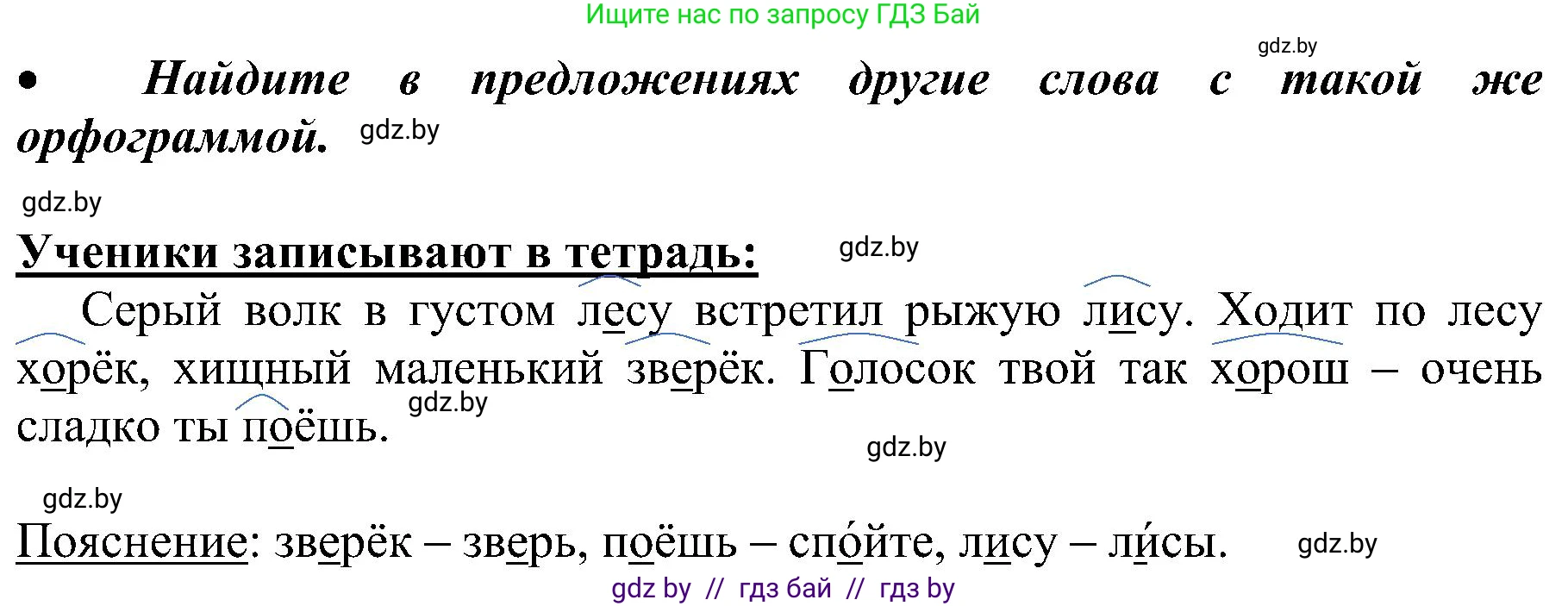 Русский язык, 3 класс Учебник, авторы: Антипова Маргарита Борисовна, Верниковская Алла Викторовна, Грабчикова Елена Самарьевна, издательство Национальный институт образования, Минск, 2023, Часть 1, страница 127, номер 207, Решение (продолжение 2)