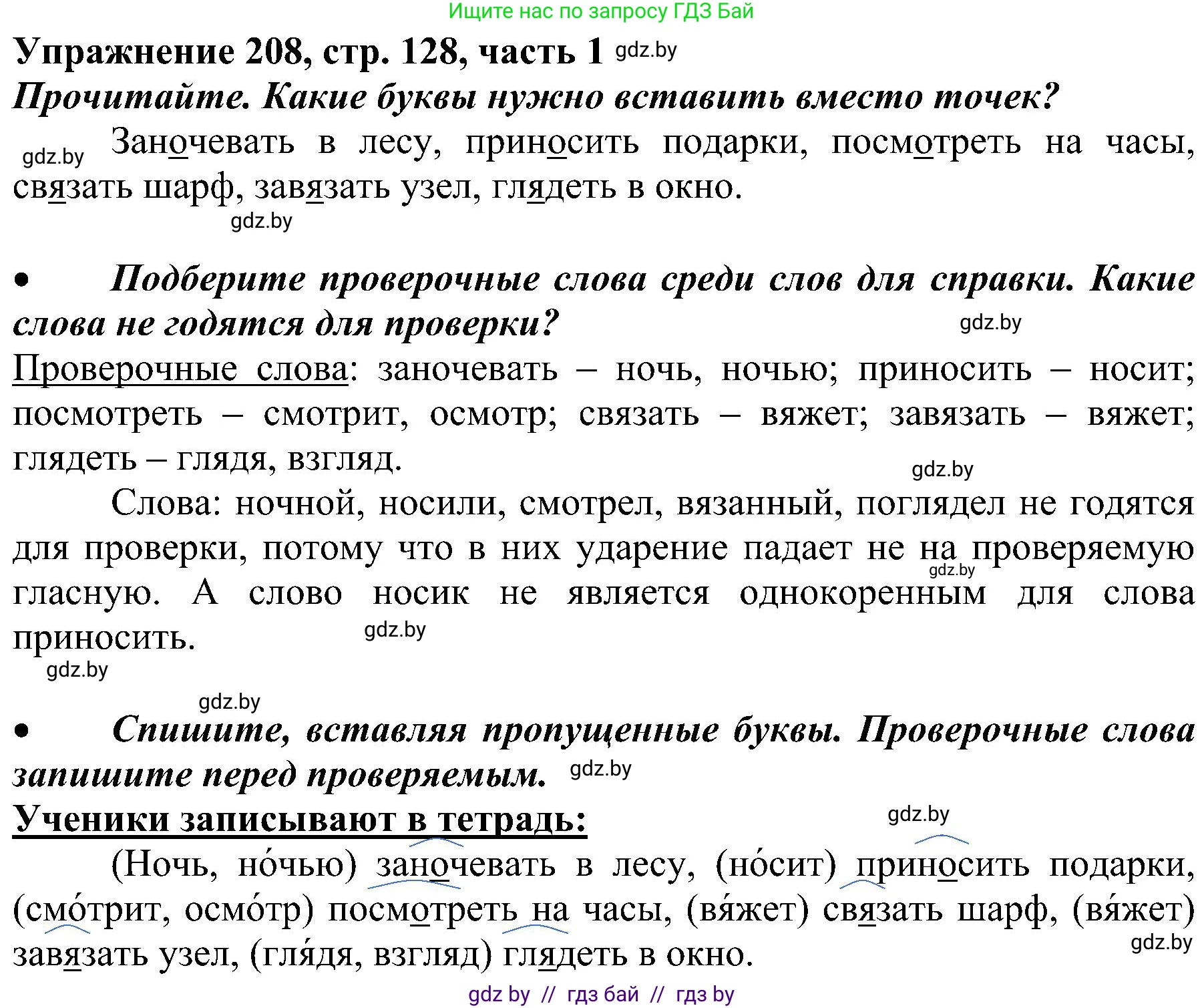 Русский язык, 3 класс Учебник, авторы: Антипова Маргарита Борисовна, Верниковская Алла Викторовна, Грабчикова Елена Самарьевна, издательство Национальный институт образования, Минск, 2023, Часть 1, страница 128, номер 208, Решение
