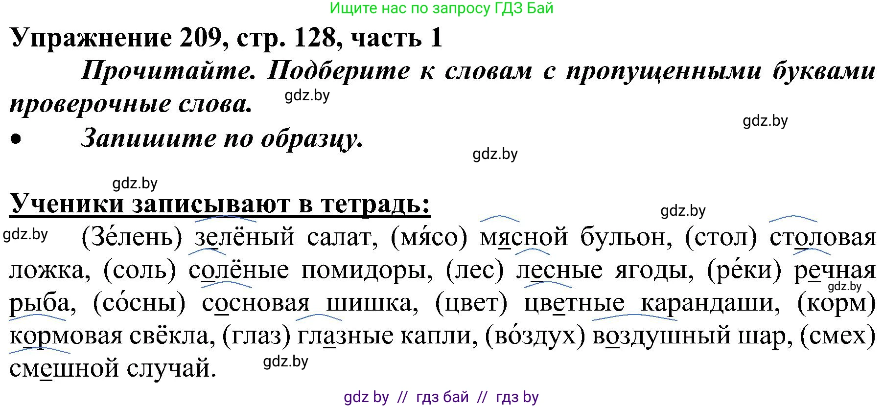 Русский язык, 3 класс Учебник, авторы: Антипова Маргарита Борисовна, Верниковская Алла Викторовна, Грабчикова Елена Самарьевна, издательство Национальный институт образования, Минск, 2023, Часть 1, страница 128, номер 209, Решение