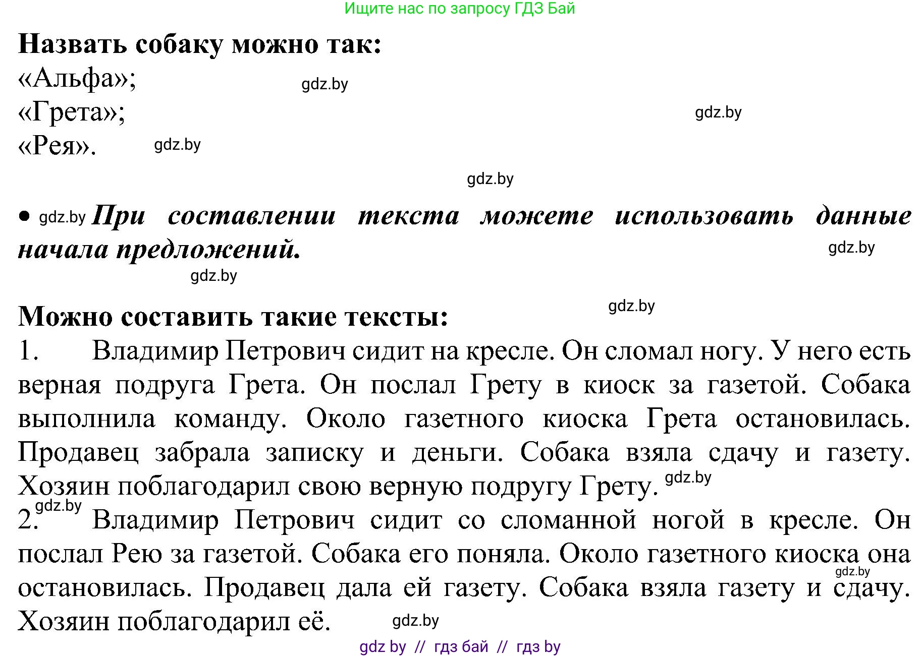 Русский язык, 3 класс Учебник, авторы: Антипова Маргарита Борисовна, Верниковская Алла Викторовна, Грабчикова Елена Самарьевна, издательство Национальный институт образования, Минск, 2023, Часть 1, страница 18, номер 21, Решение (продолжение 2)