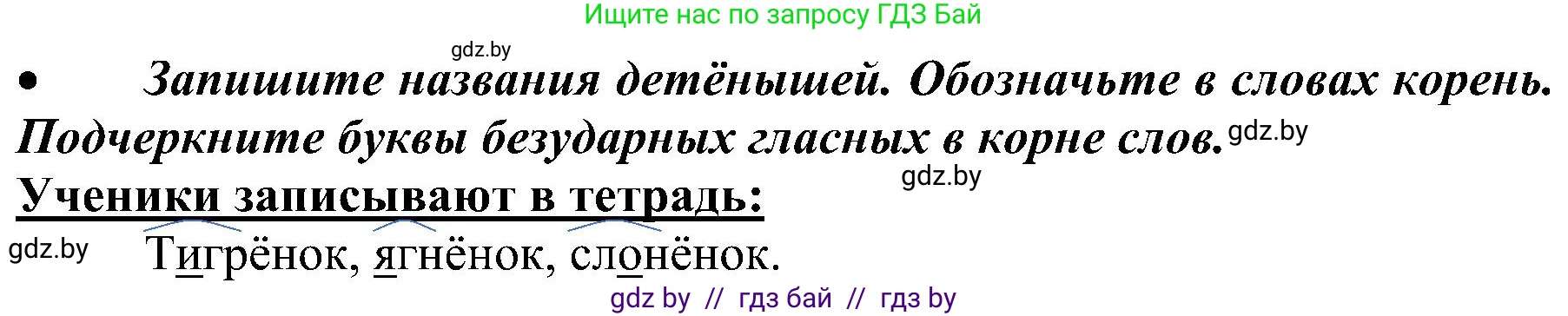 Русский язык, 3 класс Учебник, авторы: Антипова Маргарита Борисовна, Верниковская Алла Викторовна, Грабчикова Елена Самарьевна, издательство Национальный институт образования, Минск, 2023, Часть 1, страница 130, номер 212, Решение (продолжение 2)