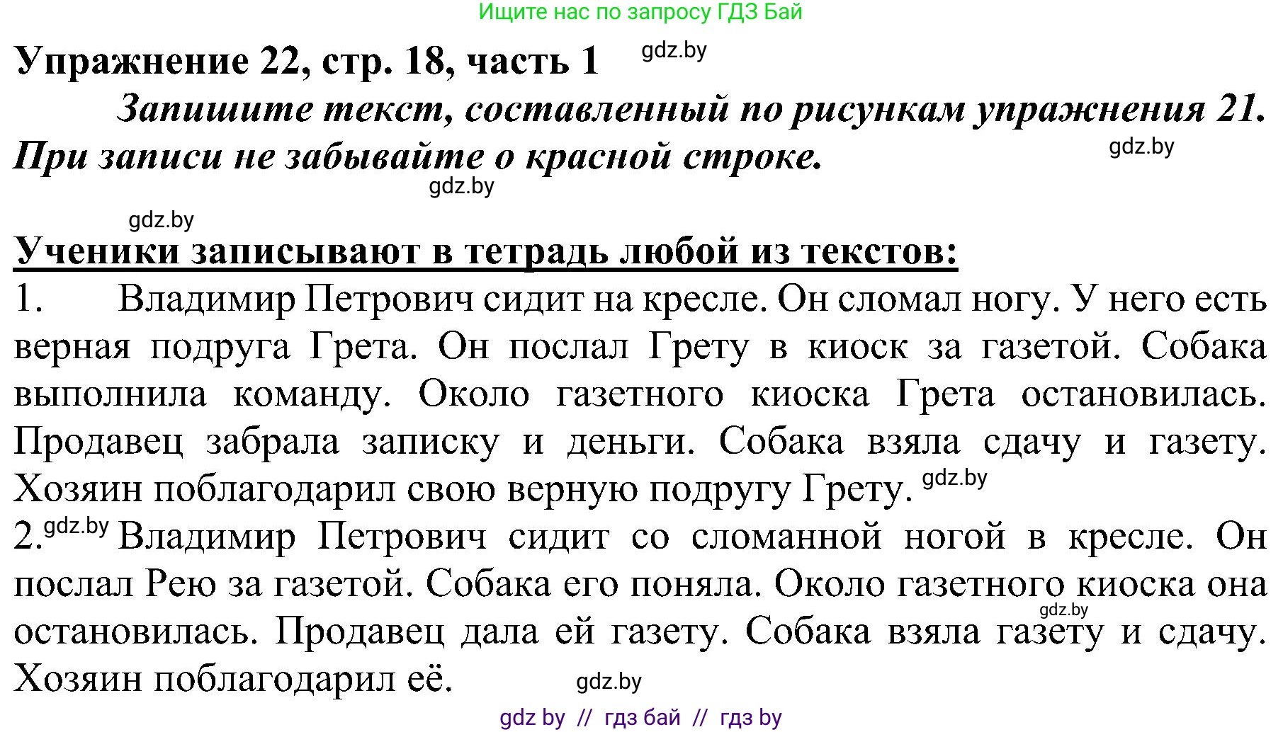 Русский язык, 3 класс Учебник, авторы: Антипова Маргарита Борисовна, Верниковская Алла Викторовна, Грабчикова Елена Самарьевна, издательство Национальный институт образования, Минск, 2023, Часть 1, страница 18, номер 22, Решение