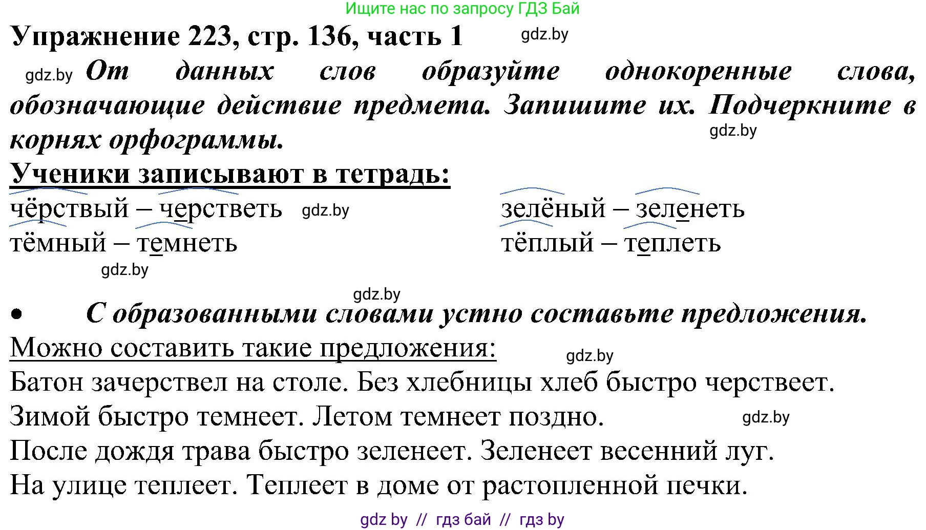 Русский язык, 3 класс Учебник, авторы: Антипова Маргарита Борисовна, Верниковская Алла Викторовна, Грабчикова Елена Самарьевна, издательство Национальный институт образования, Минск, 2023, Часть 1, страница 134, номер 223, Решение