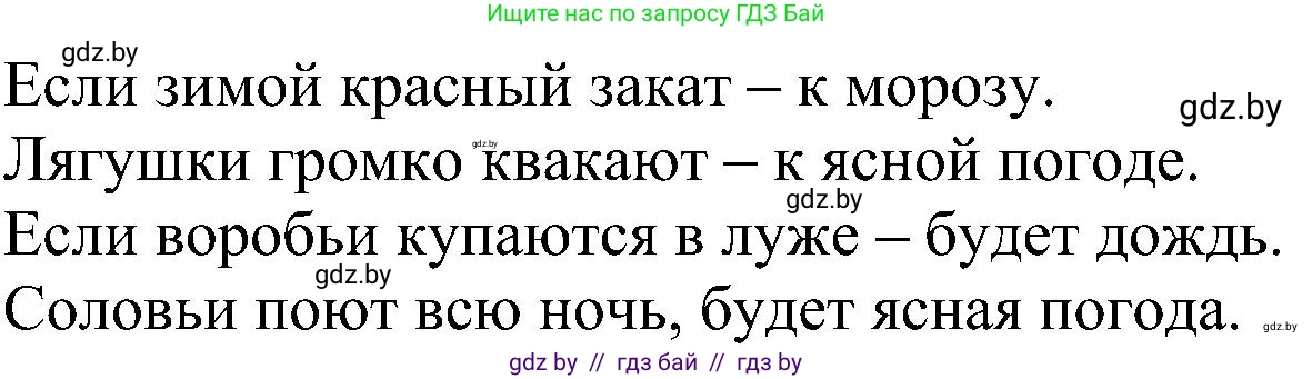 Русский язык, 3 класс Учебник, авторы: Антипова Маргарита Борисовна, Верниковская Алла Викторовна, Грабчикова Елена Самарьевна, издательство Национальный институт образования, Минск, 2023, Часть 1, страница 135, номер 224, Решение (продолжение 2)