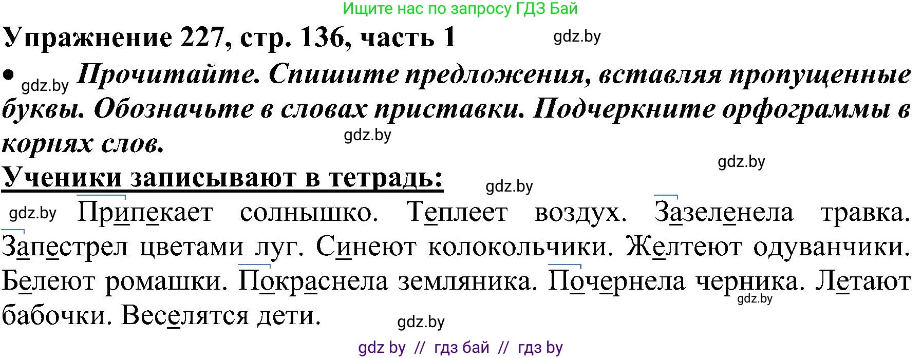 Русский язык, 3 класс Учебник, авторы: Антипова Маргарита Борисовна, Верниковская Алла Викторовна, Грабчикова Елена Самарьевна, издательство Национальный институт образования, Минск, 2023, Часть 1, страница 136, номер 227, Решение