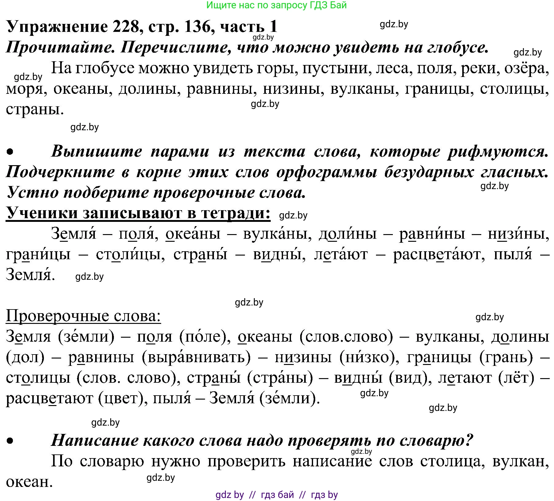 Русский язык, 3 класс Учебник, авторы: Антипова Маргарита Борисовна, Верниковская Алла Викторовна, Грабчикова Елена Самарьевна, издательство Национальный институт образования, Минск, 2023, Часть 1, страница 136, номер 228, Решение