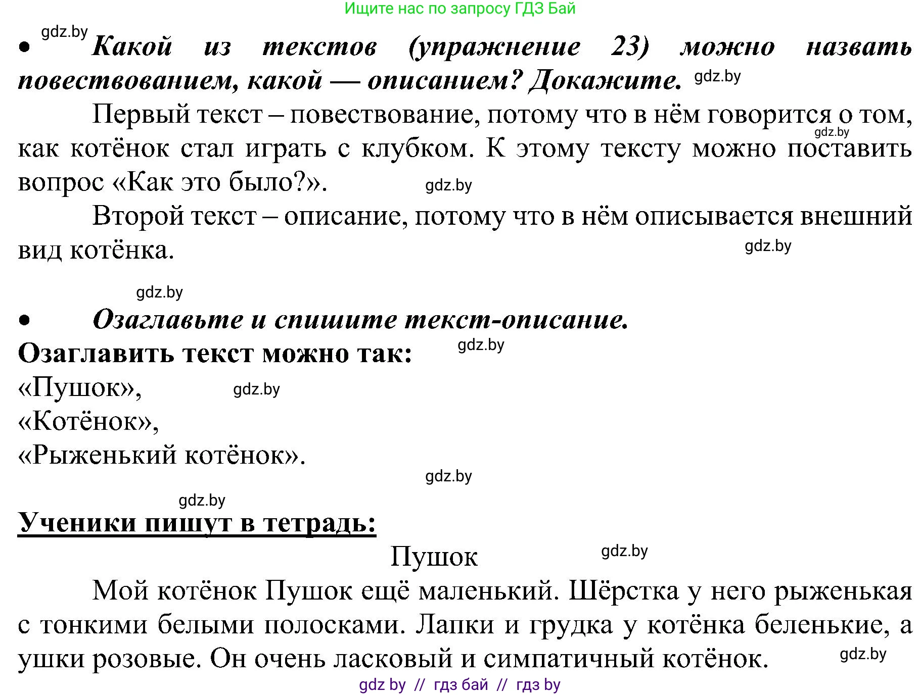 Русский язык, 3 класс Учебник, авторы: Антипова Маргарита Борисовна, Верниковская Алла Викторовна, Грабчикова Елена Самарьевна, издательство Национальный институт образования, Минск, 2023, Часть 1, страница 19, номер 23, Решение (продолжение 2)