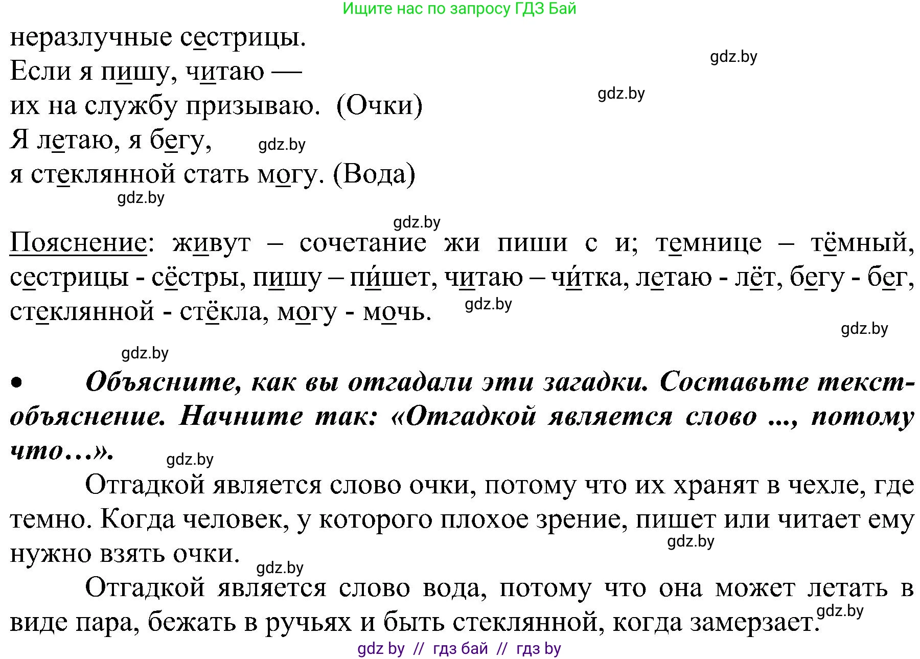 Русский язык, 3 класс Учебник, авторы: Антипова Маргарита Борисовна, Верниковская Алла Викторовна, Грабчикова Елена Самарьевна, издательство Национальный институт образования, Минск, 2023, Часть 1, страница 138, номер 234, Решение (продолжение 2)