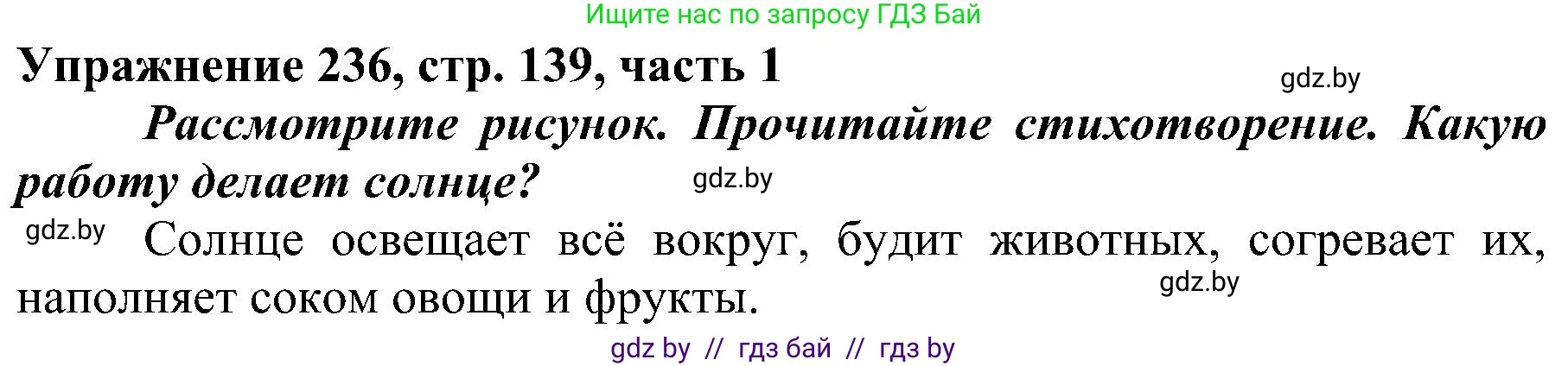Русский язык, 3 класс Учебник, авторы: Антипова Маргарита Борисовна, Верниковская Алла Викторовна, Грабчикова Елена Самарьевна, издательство Национальный институт образования, Минск, 2023, Часть 1, страница 139, номер 236, Решение