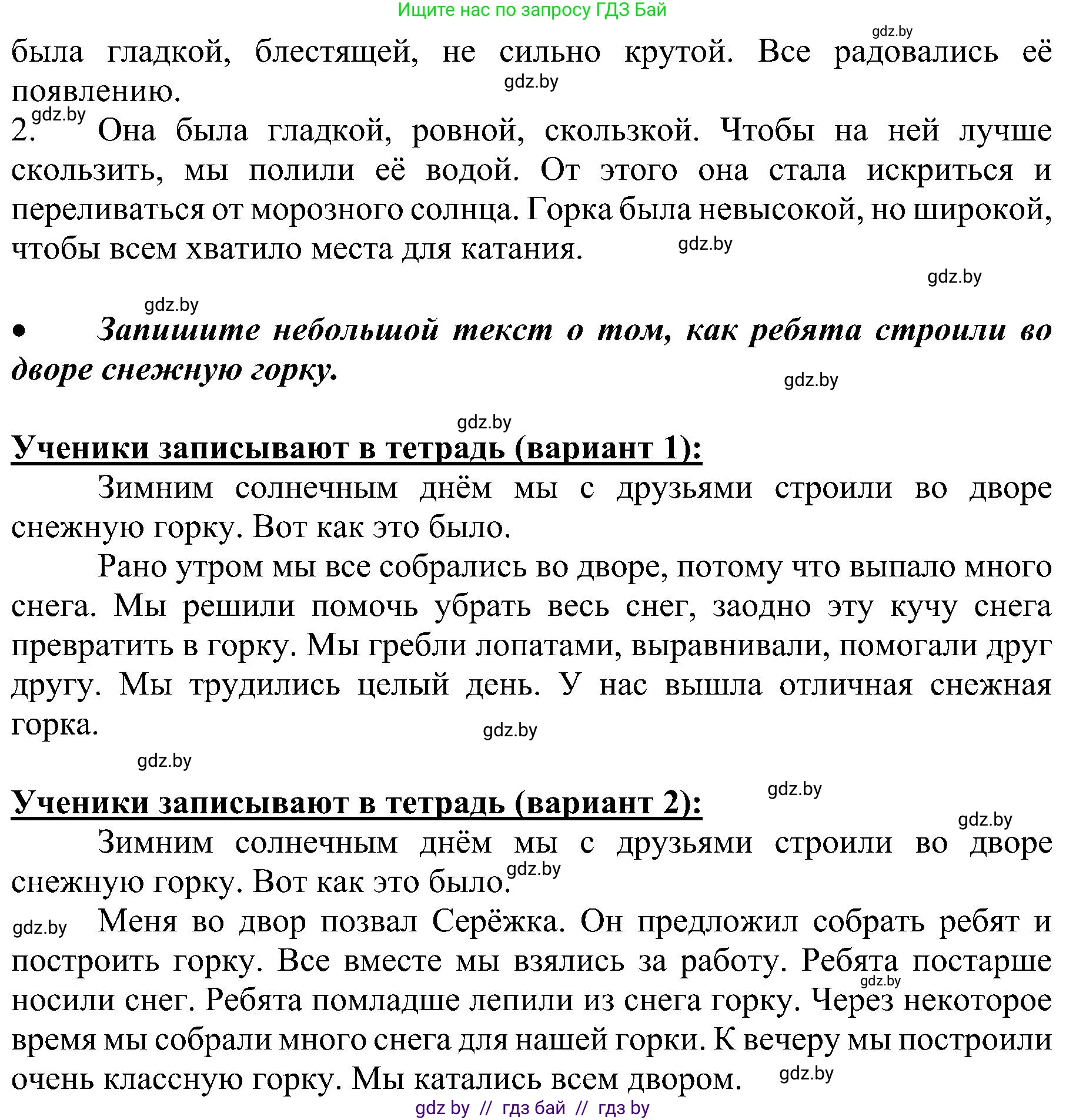 Русский язык, 3 класс Учебник, авторы: Антипова Маргарита Борисовна, Верниковская Алла Викторовна, Грабчикова Елена Самарьевна, издательство Национальный институт образования, Минск, 2023, Часть 1, страница 20, номер 24, Решение (продолжение 2)