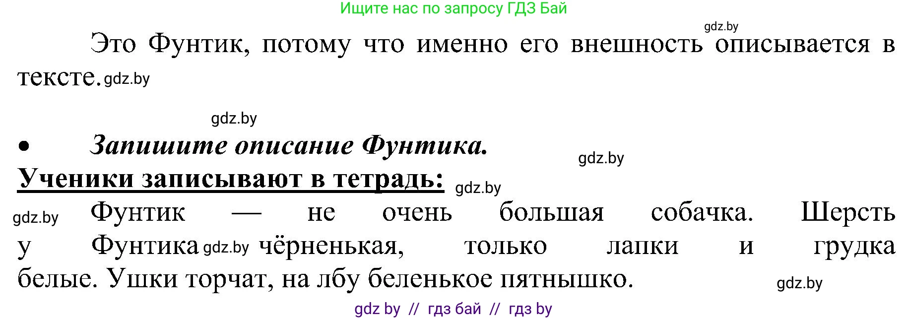 Русский язык, 3 класс Учебник, авторы: Антипова Маргарита Борисовна, Верниковская Алла Викторовна, Грабчикова Елена Самарьевна, издательство Национальный институт образования, Минск, 2023, Часть 1, страница 21, номер 25, Решение (продолжение 2)