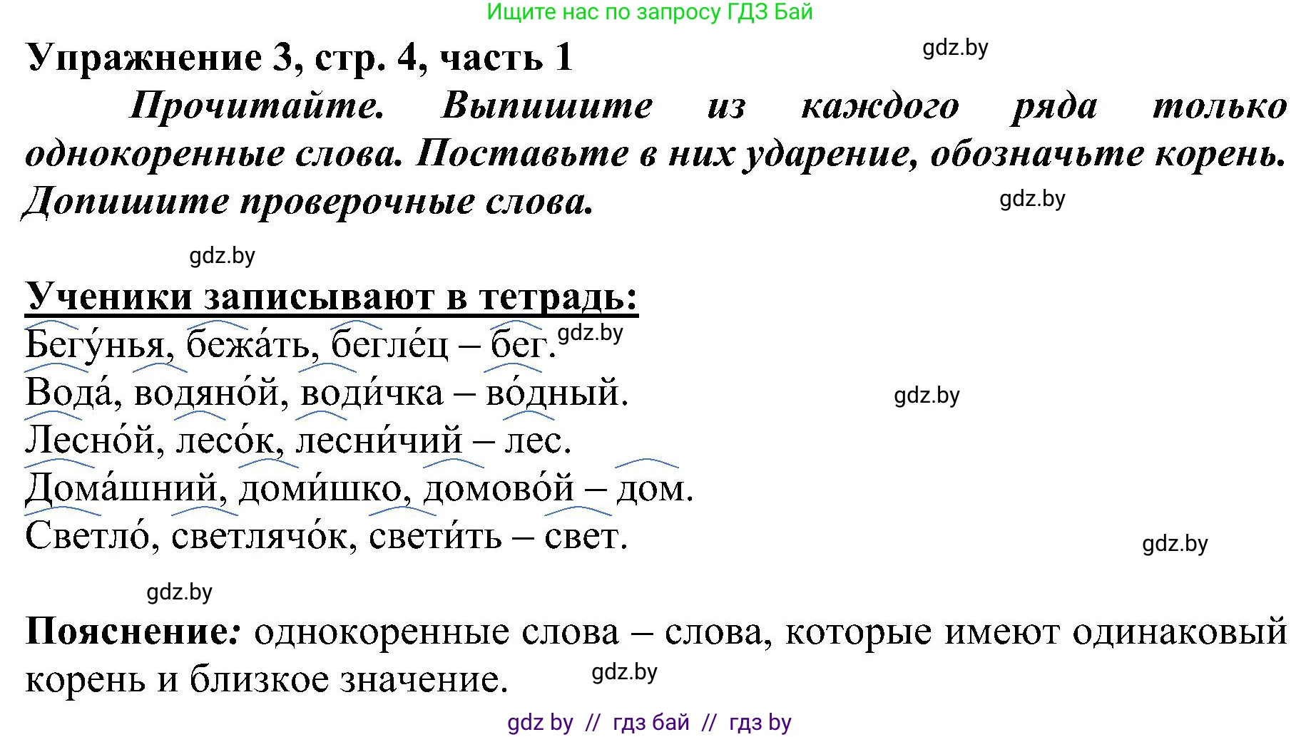 Русский язык, 3 класс Учебник, авторы: Антипова Маргарита Борисовна, Верниковская Алла Викторовна, Грабчикова Елена Самарьевна, издательство Национальный институт образования, Минск, 2023, Часть 1, страница 4, номер 3, Решение