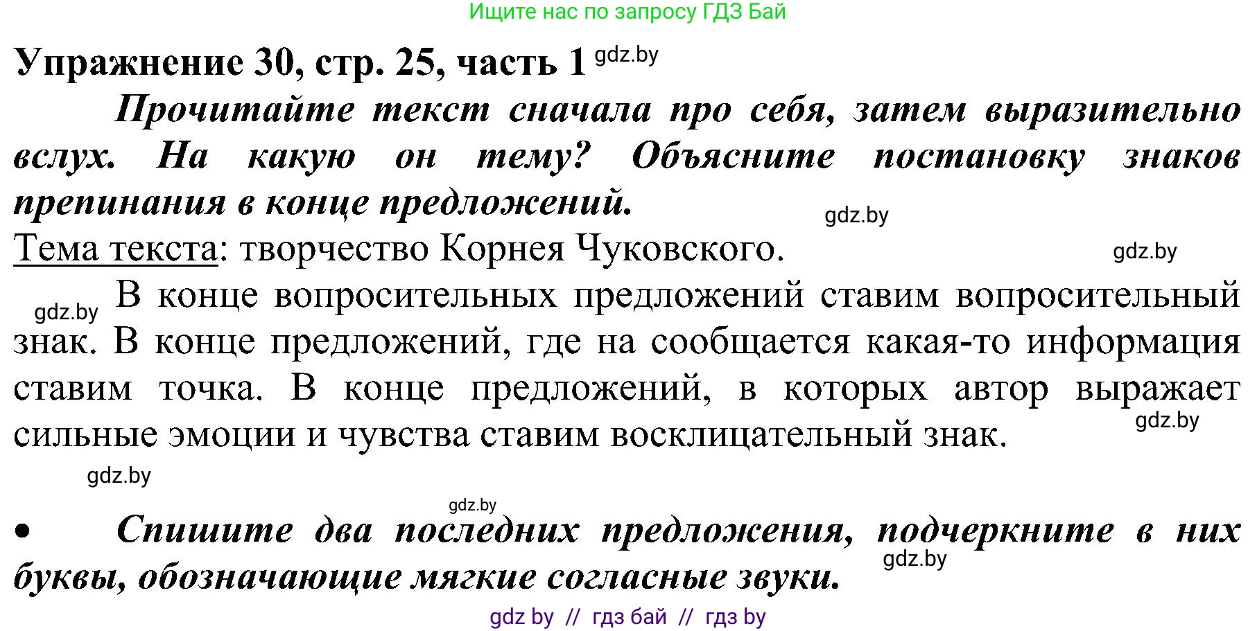 Русский язык, 3 класс Учебник, авторы: Антипова Маргарита Борисовна, Верниковская Алла Викторовна, Грабчикова Елена Самарьевна, издательство Национальный институт образования, Минск, 2023, Часть 1, страница 25, номер 30, Решение