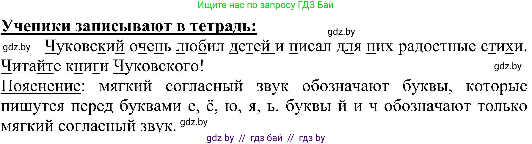 Русский язык, 3 класс Учебник, авторы: Антипова Маргарита Борисовна, Верниковская Алла Викторовна, Грабчикова Елена Самарьевна, издательство Национальный институт образования, Минск, 2023, Часть 1, страница 25, номер 30, Решение (продолжение 2)