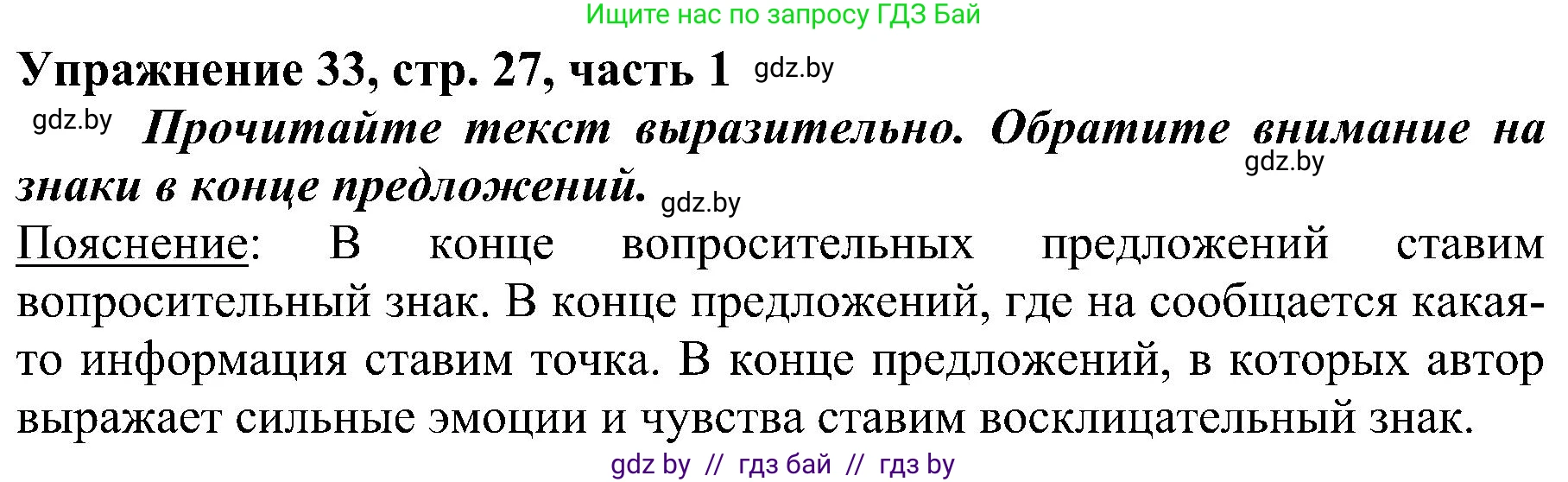 Русский язык, 3 класс Учебник, авторы: Антипова Маргарита Борисовна, Верниковская Алла Викторовна, Грабчикова Елена Самарьевна, издательство Национальный институт образования, Минск, 2023, Часть 1, страница 27, номер 33, Решение