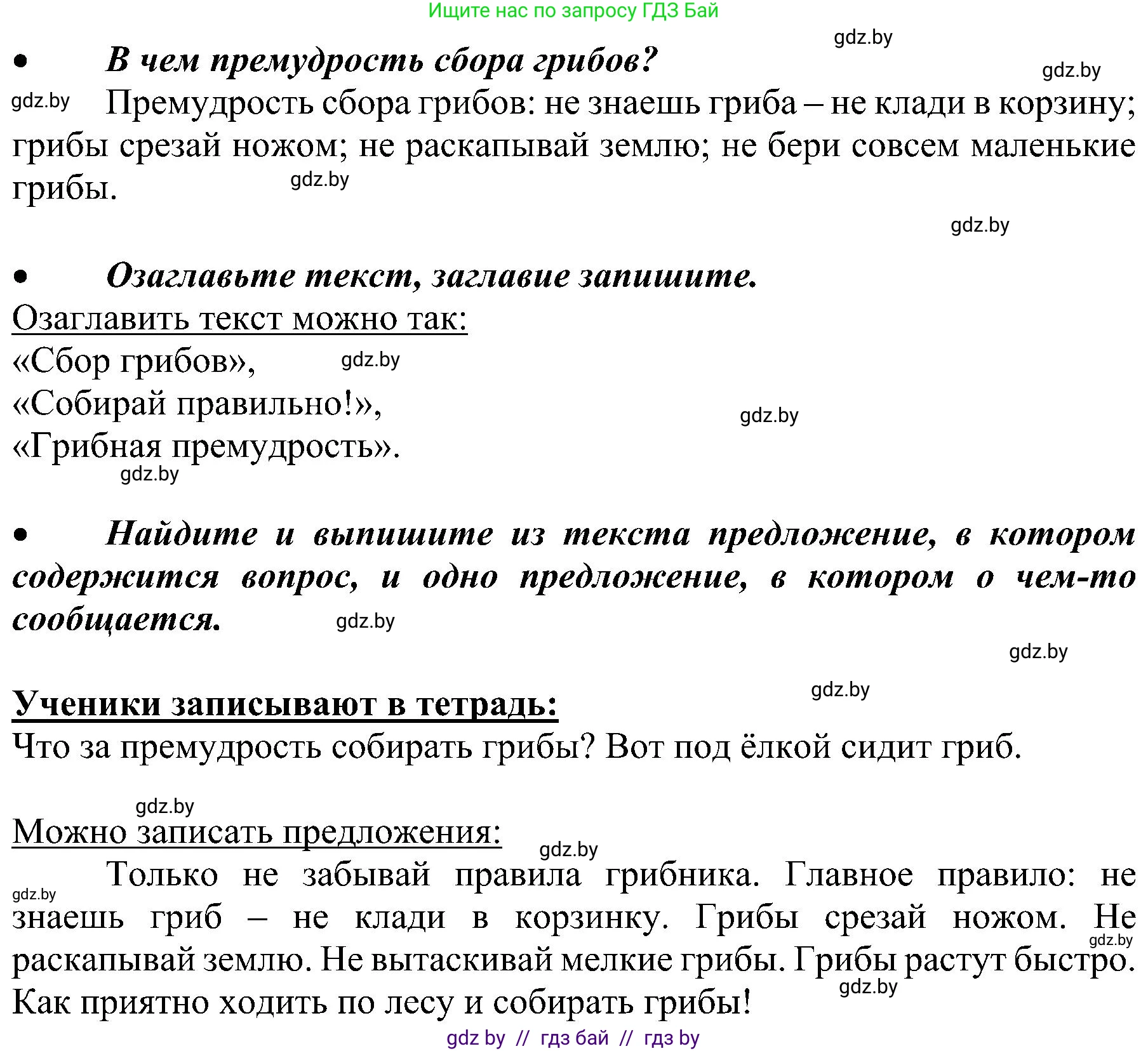 Русский язык, 3 класс Учебник, авторы: Антипова Маргарита Борисовна, Верниковская Алла Викторовна, Грабчикова Елена Самарьевна, издательство Национальный институт образования, Минск, 2023, Часть 1, страница 27, номер 33, Решение (продолжение 2)