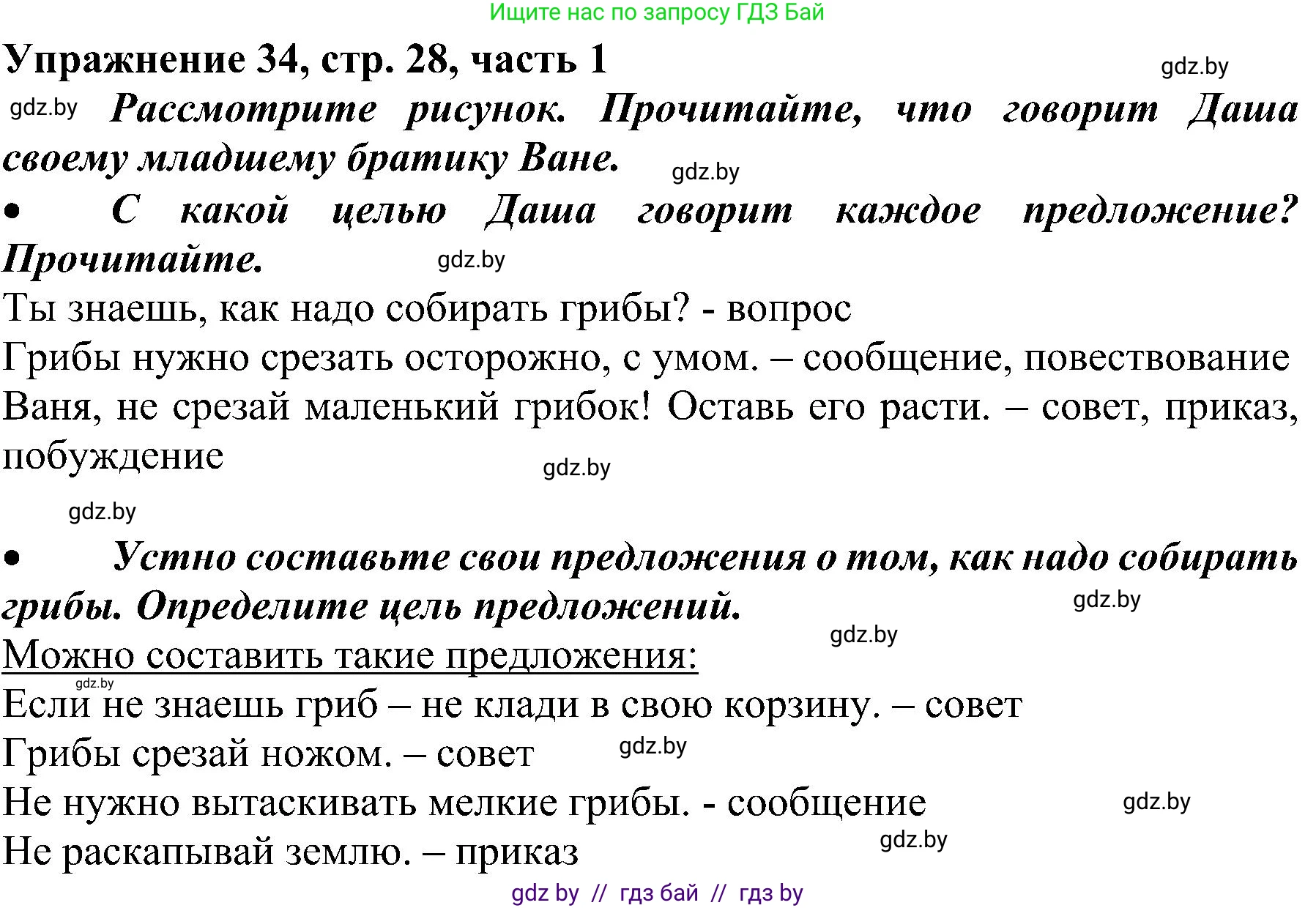Русский язык, 3 класс Учебник, авторы: Антипова Маргарита Борисовна, Верниковская Алла Викторовна, Грабчикова Елена Самарьевна, издательство Национальный институт образования, Минск, 2023, Часть 1, страница 28, номер 34, Решение