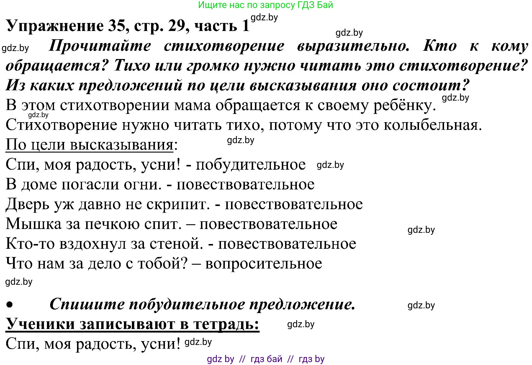 Русский язык, 3 класс Учебник, авторы: Антипова Маргарита Борисовна, Верниковская Алла Викторовна, Грабчикова Елена Самарьевна, издательство Национальный институт образования, Минск, 2023, Часть 1, страница 29, номер 35, Решение