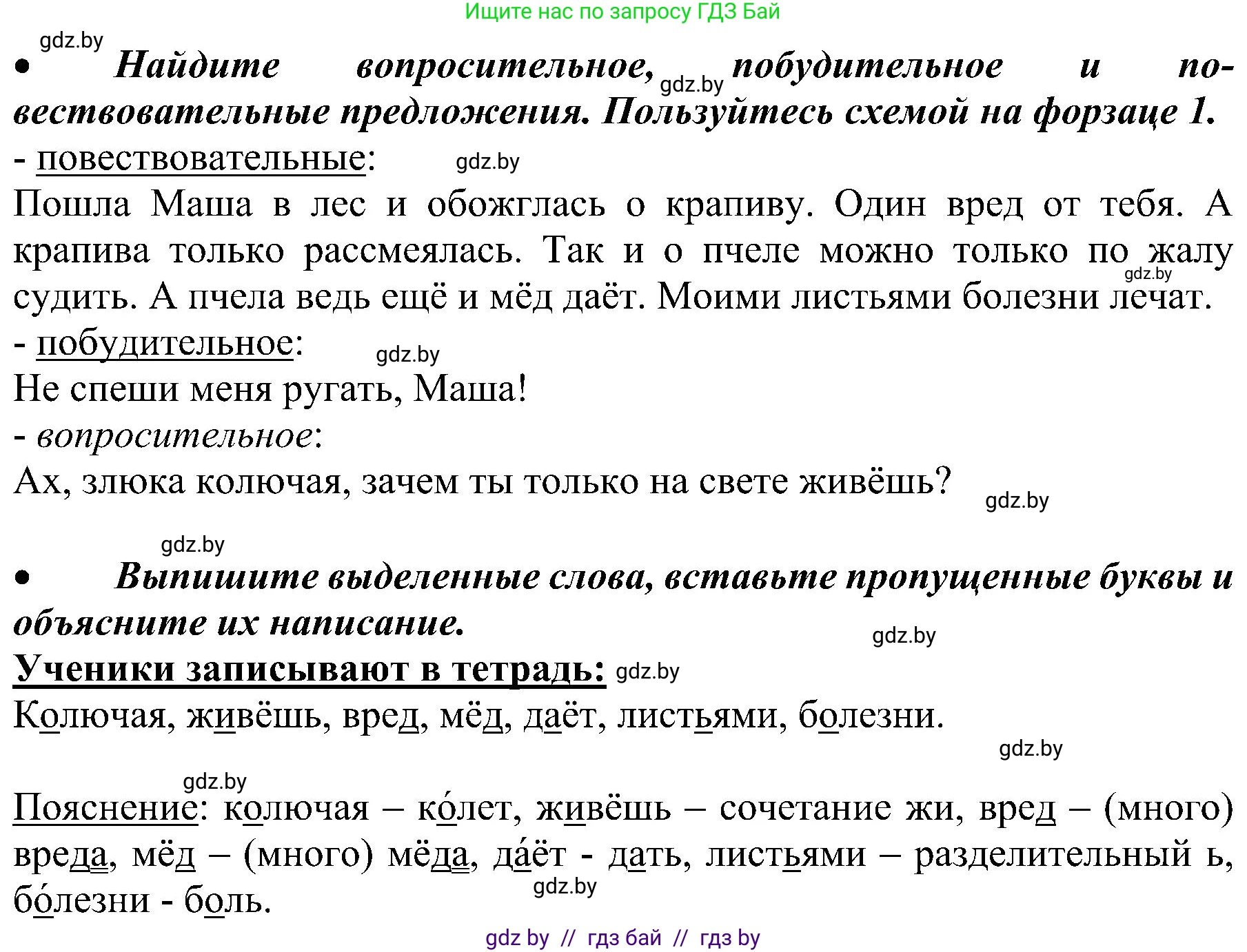 Русский язык, 3 класс Учебник, авторы: Антипова Маргарита Борисовна, Верниковская Алла Викторовна, Грабчикова Елена Самарьевна, издательство Национальный институт образования, Минск, 2023, Часть 1, страница 30, номер 37, Решение (продолжение 2)