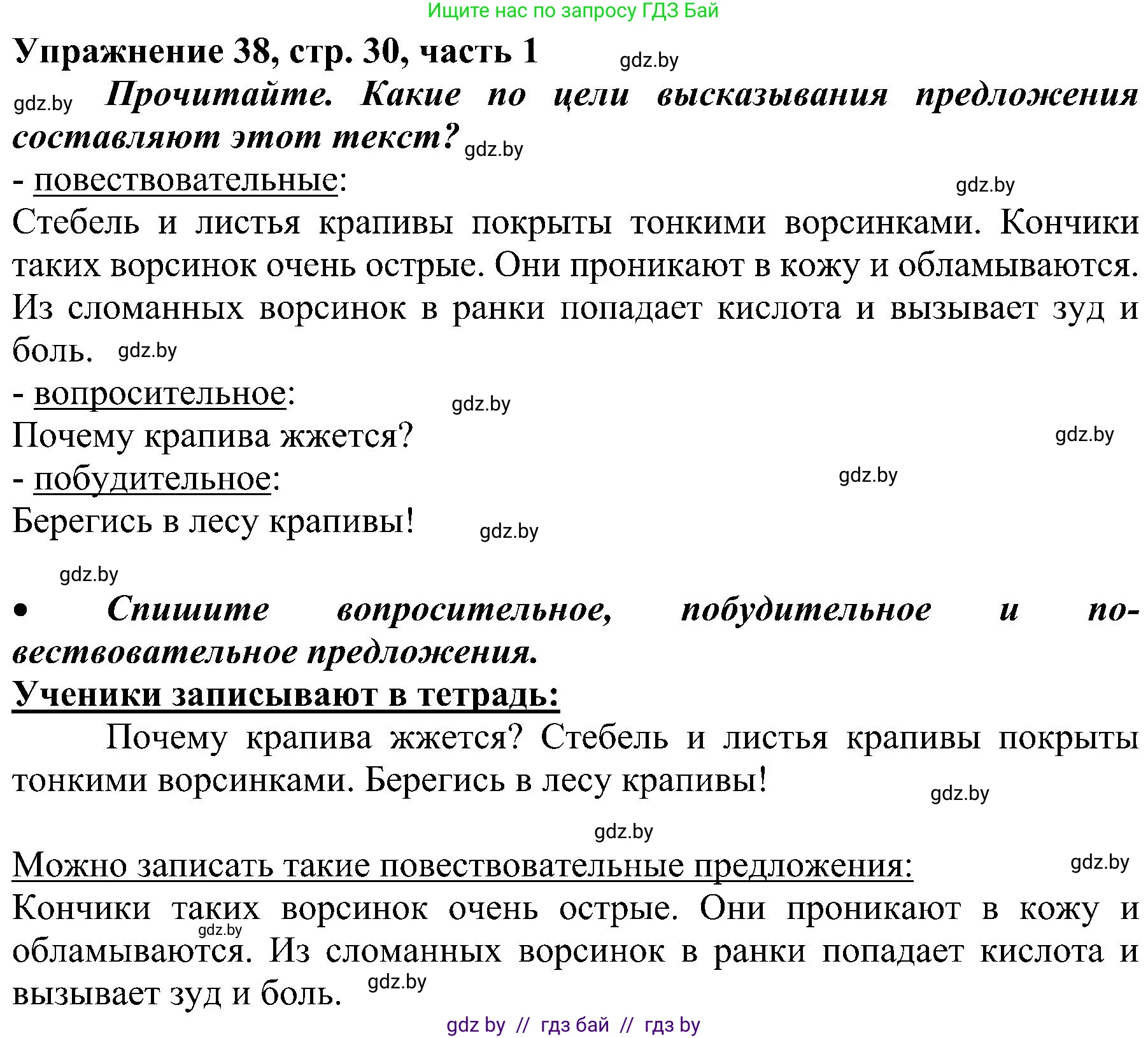 Русский язык, 3 класс Учебник, авторы: Антипова Маргарита Борисовна, Верниковская Алла Викторовна, Грабчикова Елена Самарьевна, издательство Национальный институт образования, Минск, 2023, Часть 1, страница 30, номер 38, Решение