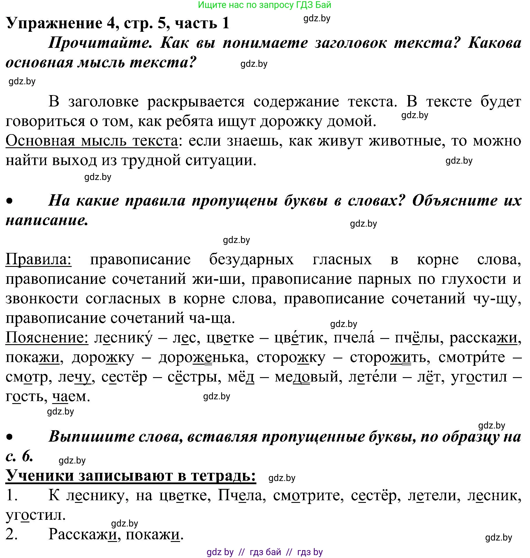 Русский язык, 3 класс Учебник, авторы: Антипова Маргарита Борисовна, Верниковская Алла Викторовна, Грабчикова Елена Самарьевна, издательство Национальный институт образования, Минск, 2023, Часть 1, страница 5, номер 4, Решение