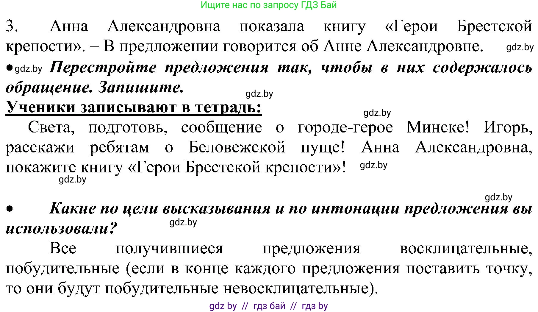 Русский язык, 3 класс Учебник, авторы: Антипова Маргарита Борисовна, Верниковская Алла Викторовна, Грабчикова Елена Самарьевна, издательство Национальный институт образования, Минск, 2023, Часть 1, страница 33, номер 41, Решение (продолжение 2)