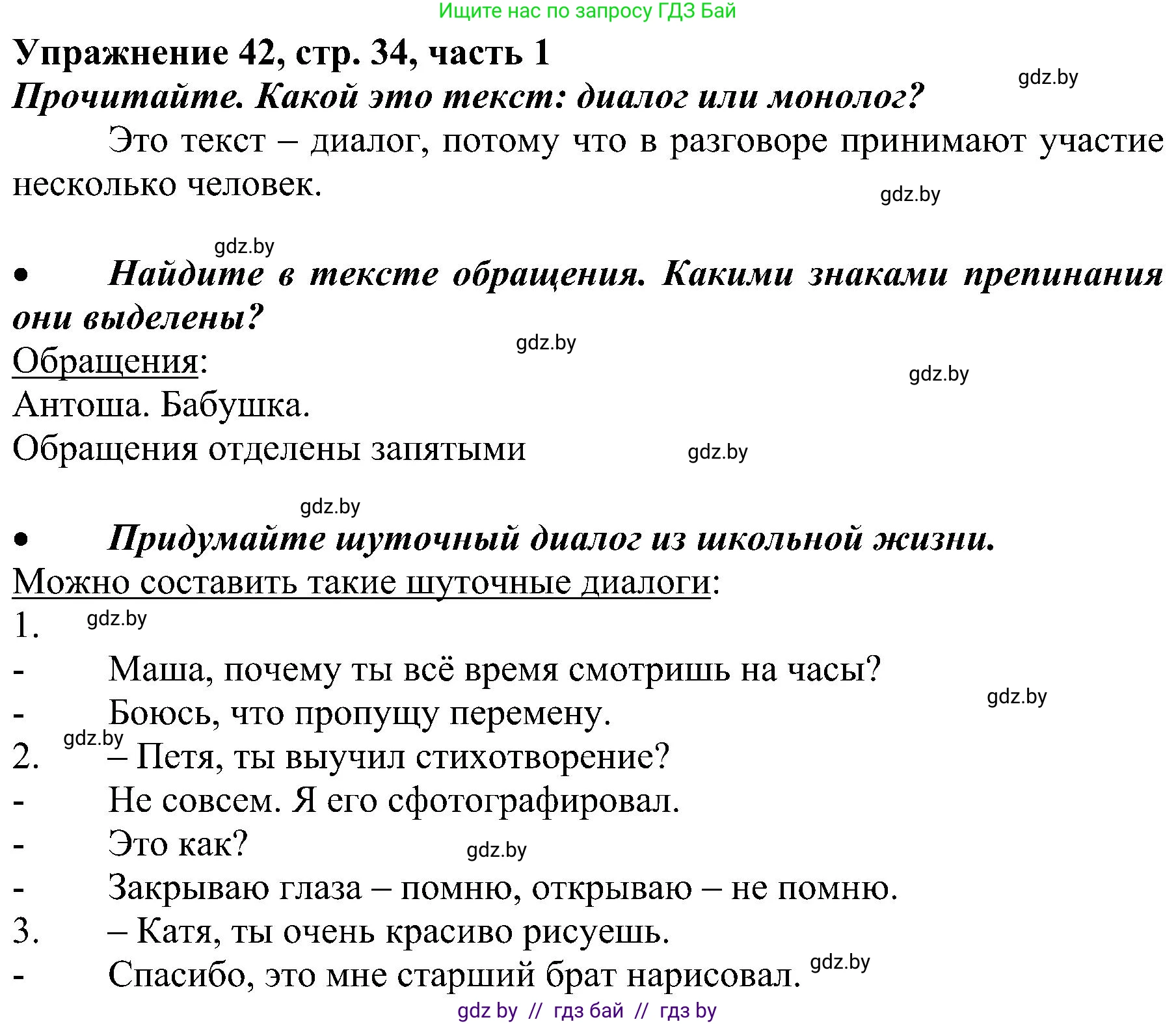 Русский язык, 3 класс Учебник, авторы: Антипова Маргарита Борисовна, Верниковская Алла Викторовна, Грабчикова Елена Самарьевна, издательство Национальный институт образования, Минск, 2023, Часть 1, страница 34, номер 42, Решение