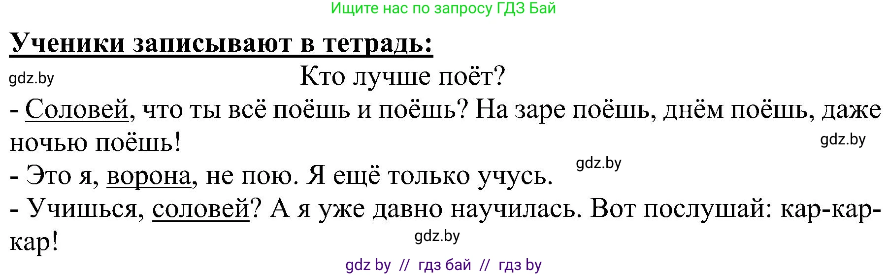 Русский язык, 3 класс Учебник, авторы: Антипова Маргарита Борисовна, Верниковская Алла Викторовна, Грабчикова Елена Самарьевна, издательство Национальный институт образования, Минск, 2023, Часть 1, страница 34, номер 43, Решение (продолжение 2)