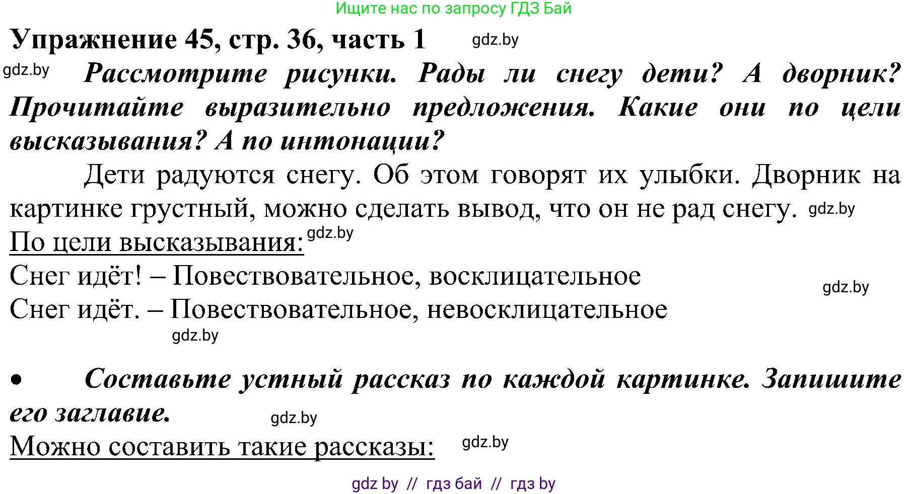 Русский язык, 3 класс Учебник, авторы: Антипова Маргарита Борисовна, Верниковская Алла Викторовна, Грабчикова Елена Самарьевна, издательство Национальный институт образования, Минск, 2023, Часть 1, страница 36, номер 45, Решение